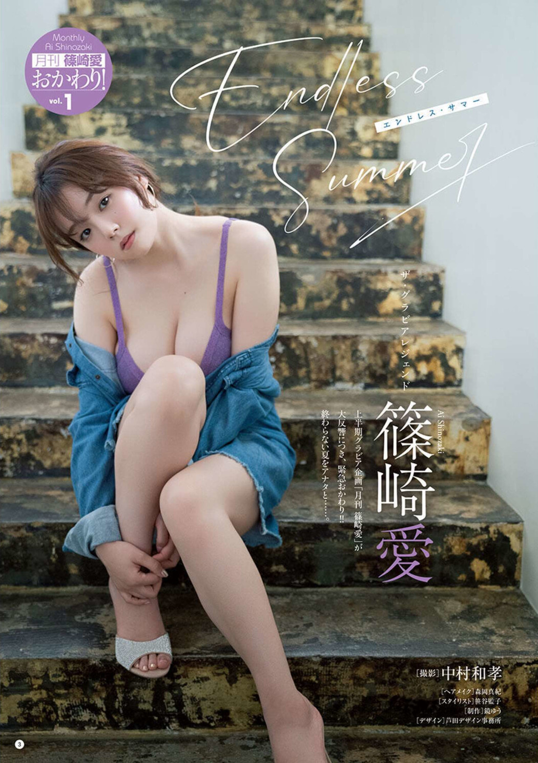 Ai Shinozaki 篠崎愛, Young Champion 2022 No.20 (ヤングチャンピオン 2022年20号)