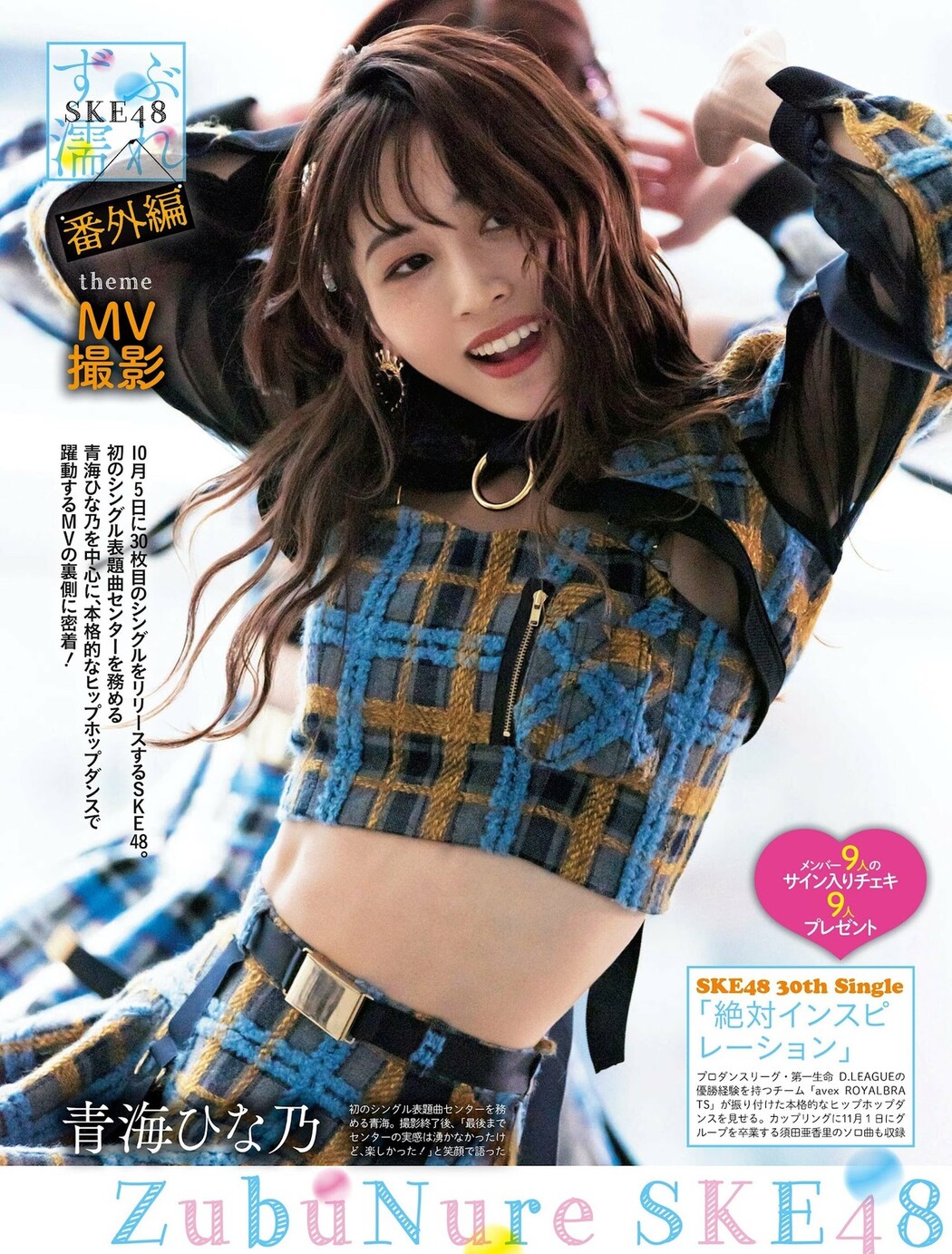 SKE48, Weekly SPA! 2022.10.04 (週刊SPA! 2022年10月4日号) Cover Photo