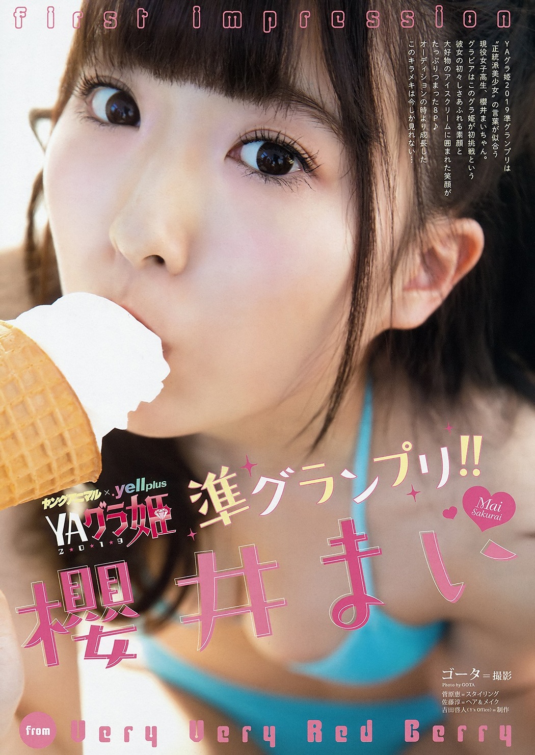 Mai Sakurai 櫻井まい, Young Animal 2019 No.04 (ヤングアニマル 2019年4号) Cover Photo