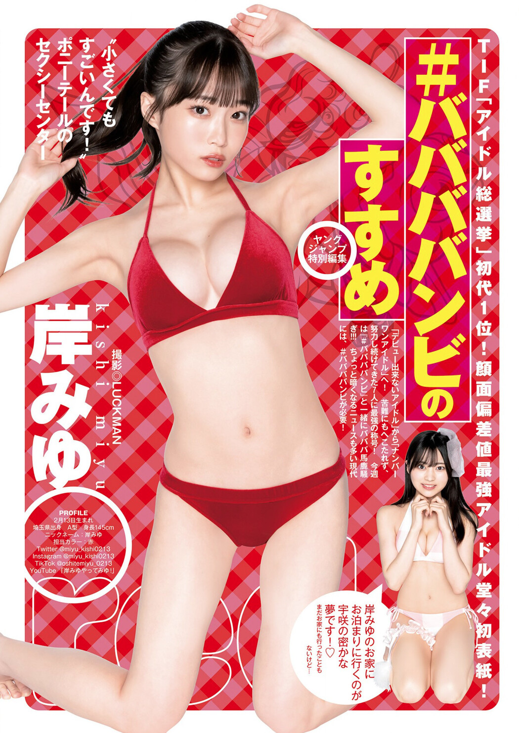 #ババババンビ, Young Jump 2022 No.44 (ヤングジャンプ 2022年44号)