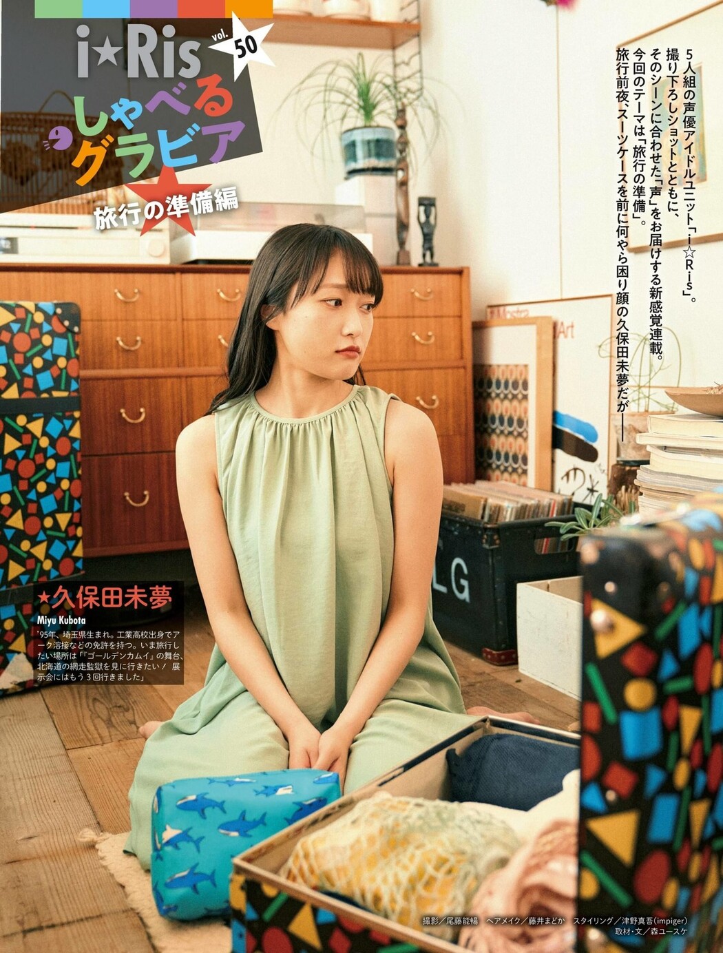 I☆RIS, Weekly SPA! 2022.10.04 (週刊SPA! 2022年10月4日号)