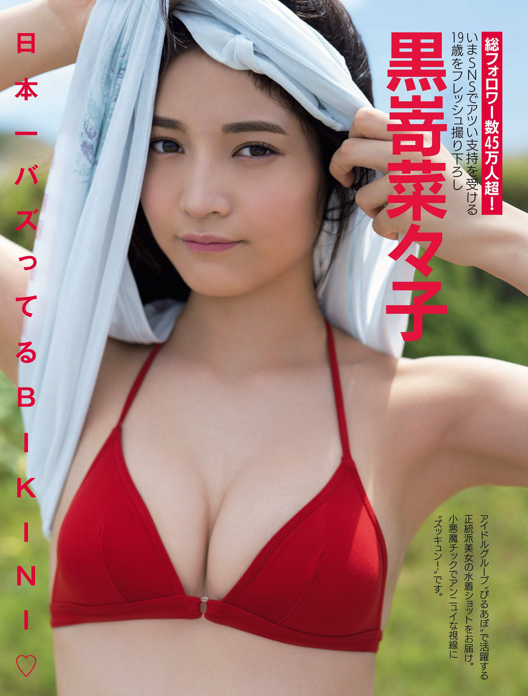 Nanako Kurosaki 黒嵜菜々子, FRIDAY 2022.10.14 (フライデー 2022年10月14日号) Cover Photo