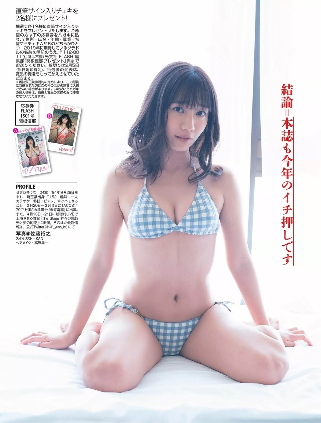 Yuna Sekine 関根優那, FLASH 2019.02.12 (フラッシュ 2019年2月12日号)