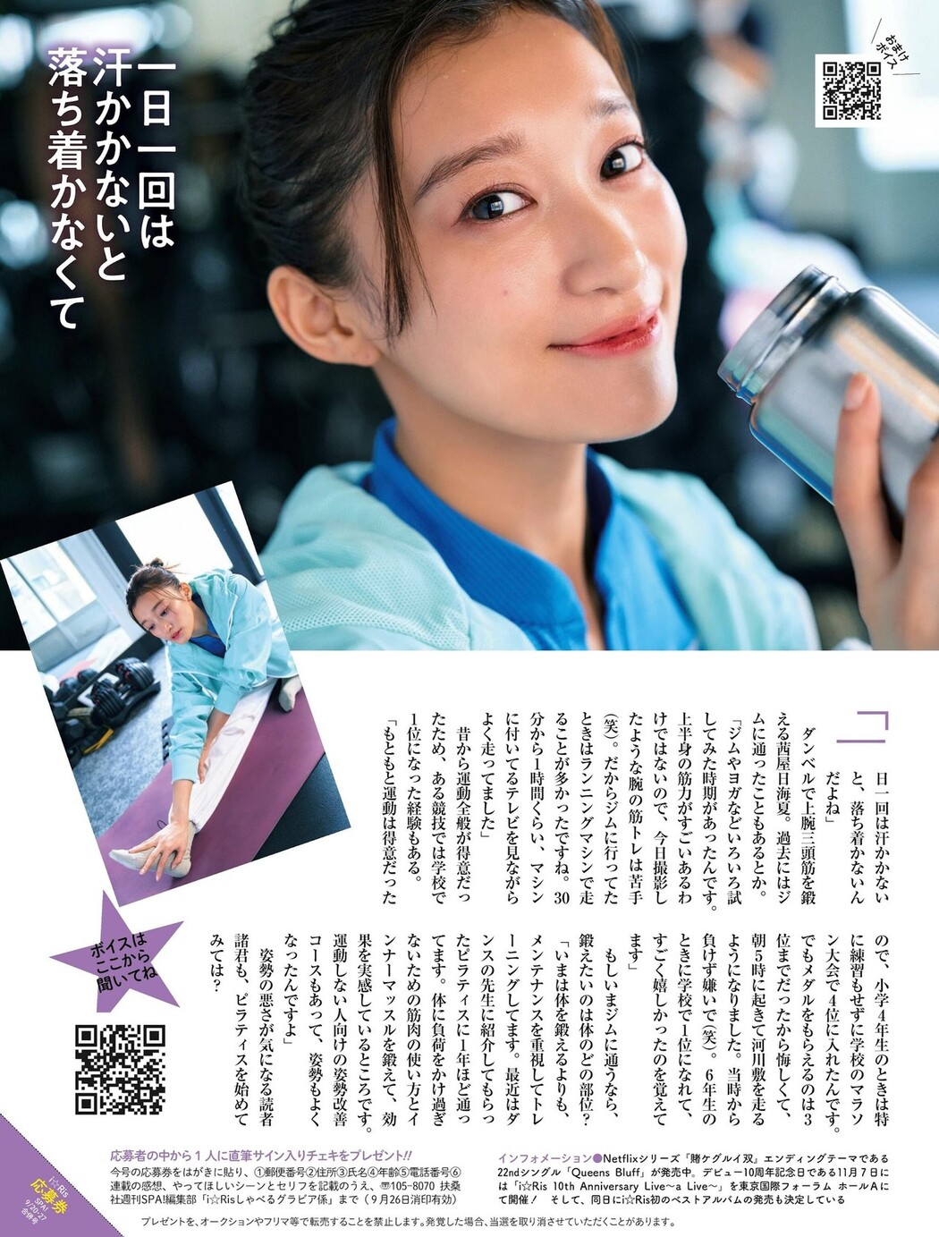 I☆RIS, Weekly SPA! 2022.10.04 (週刊SPA! 2022年10月4日号)