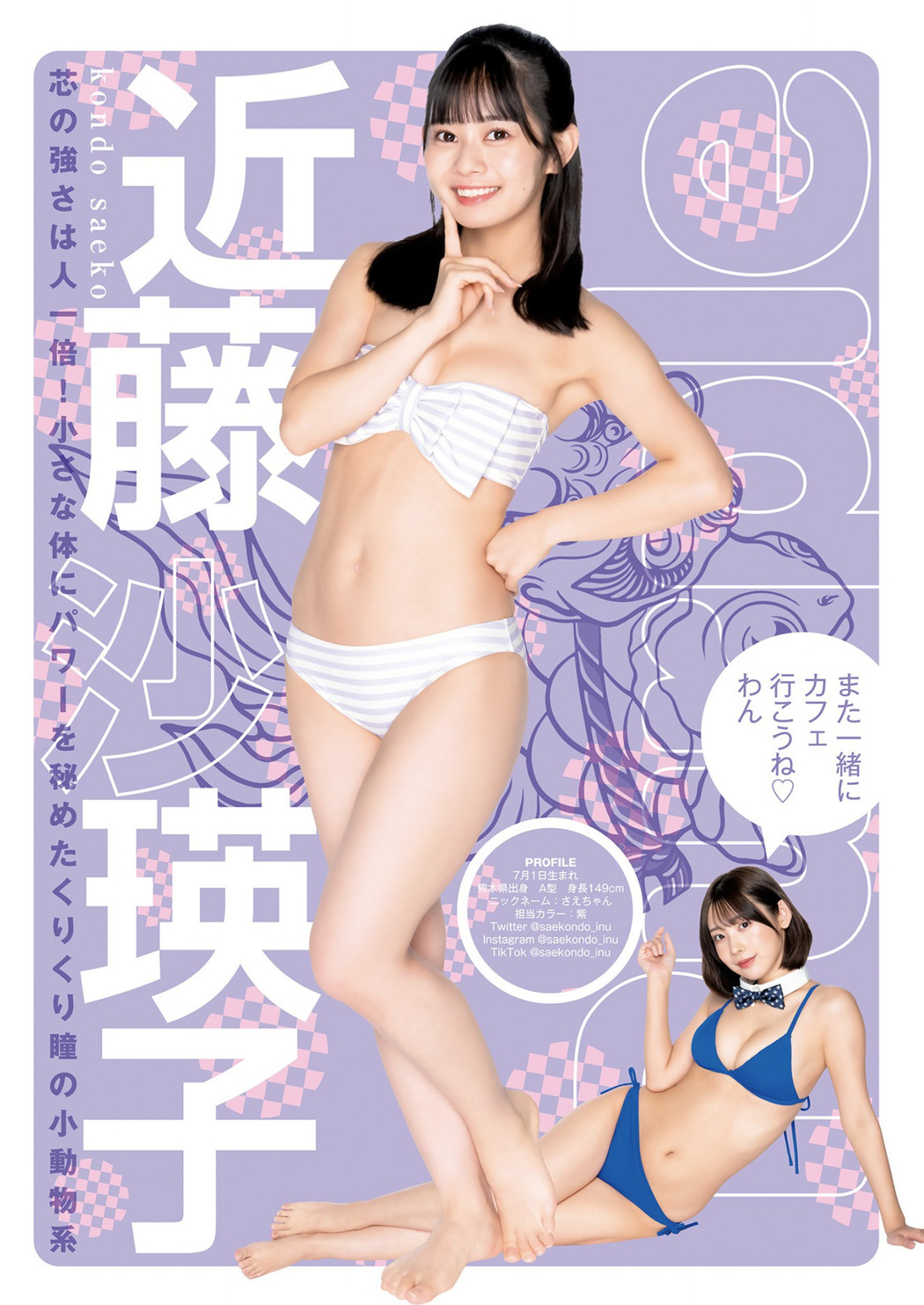 #ババババンビ, Young Jump 2022 No.44 (ヤングジャンプ 2022年44号)