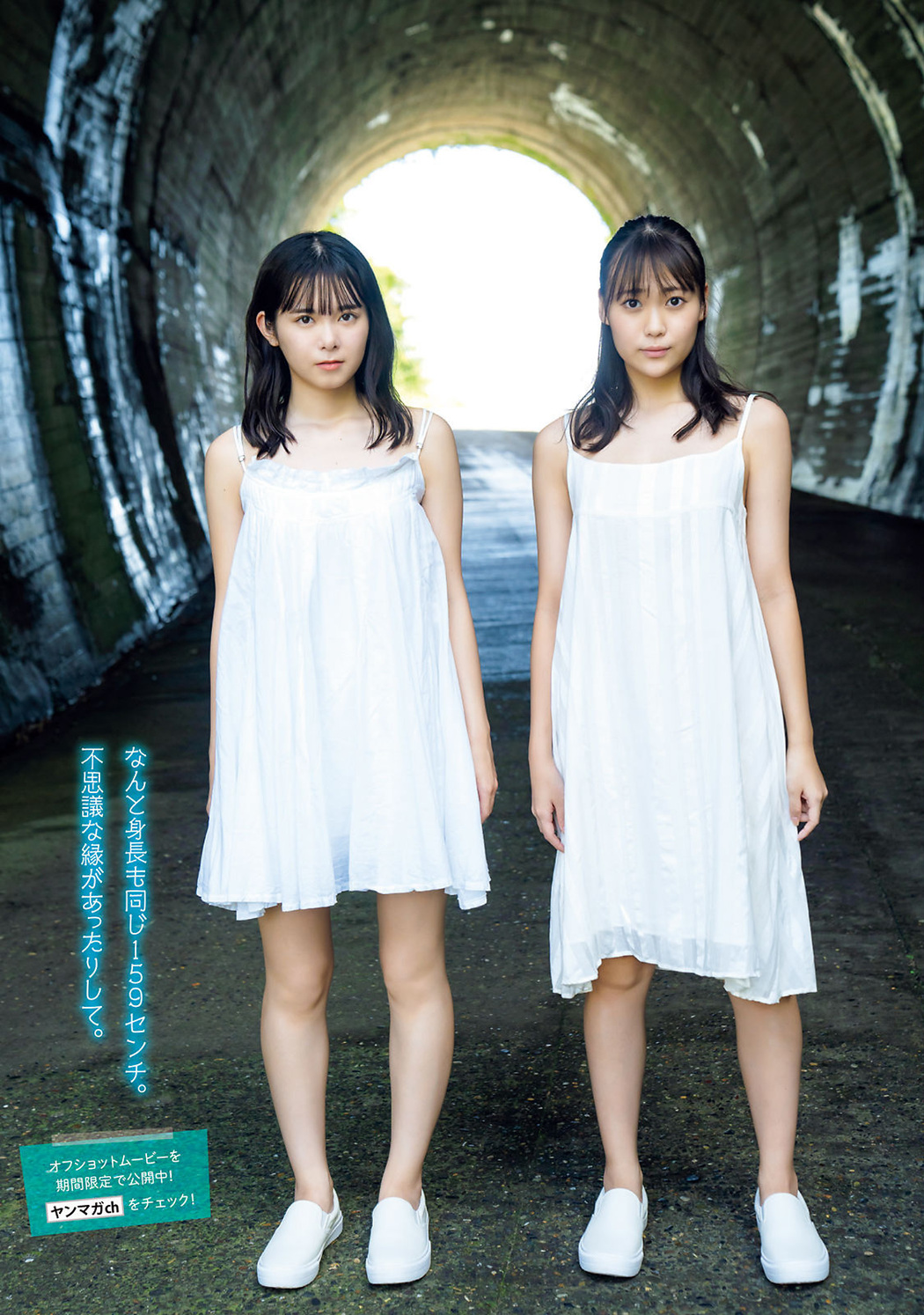 山﨑夢羽 工藤由愛, Young Magazine 2022 No.43 (ヤングマガジン 2022年43号)