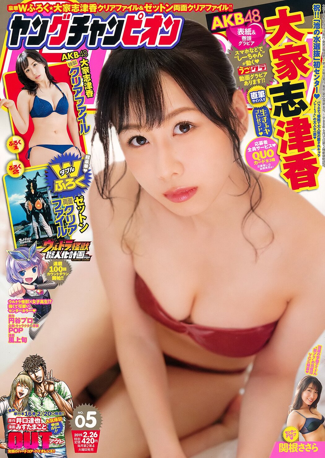 Shizuka Oya 大家志津香, Young Champion 2019 No.05 (ヤングチャンピオン 2019年5号) Cover Photo