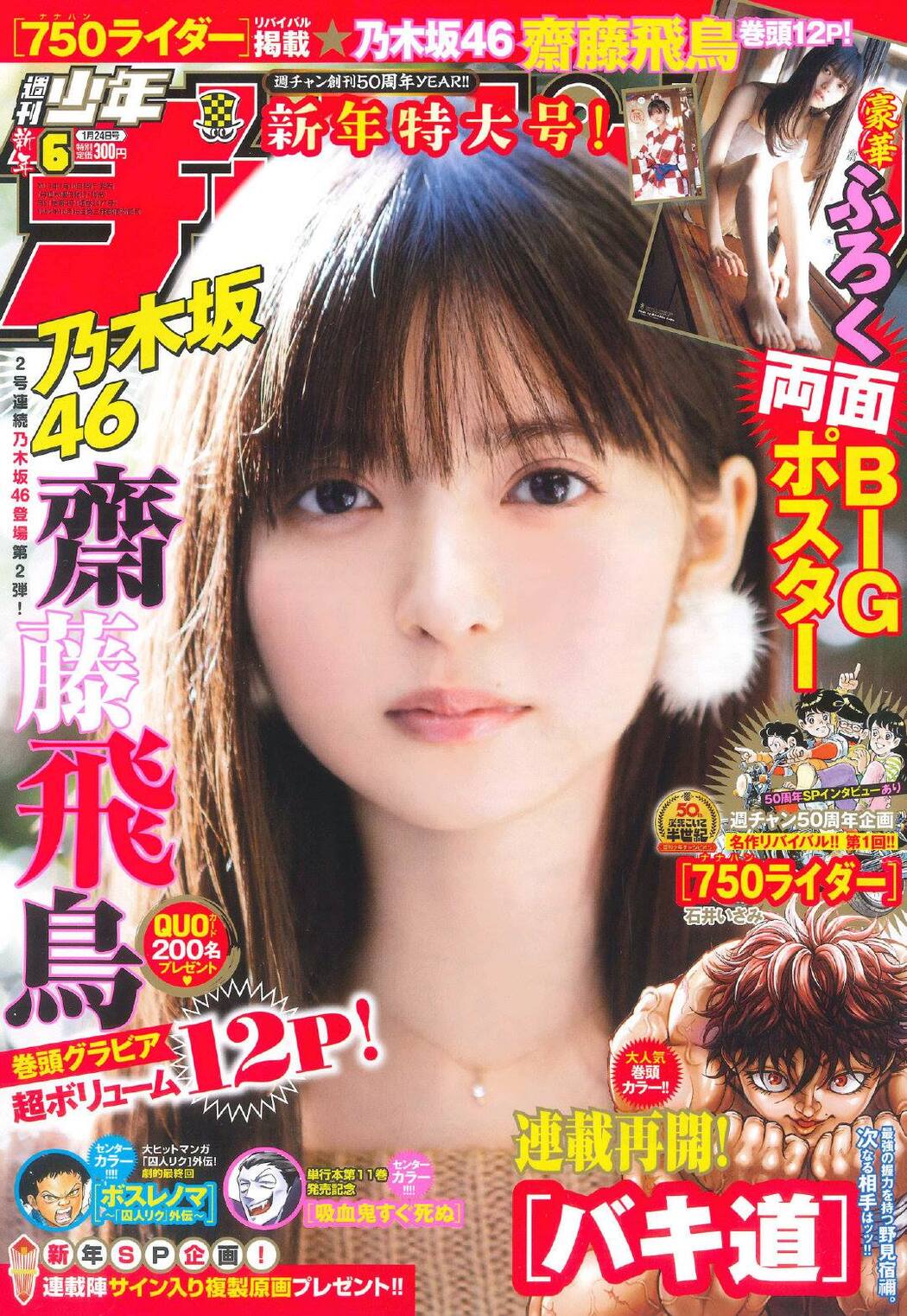 Asuka Saito 齋藤飛鳥, Shonen Champion 2019 No.06 (少年チャンピオン 2019年6号) Cover Photo