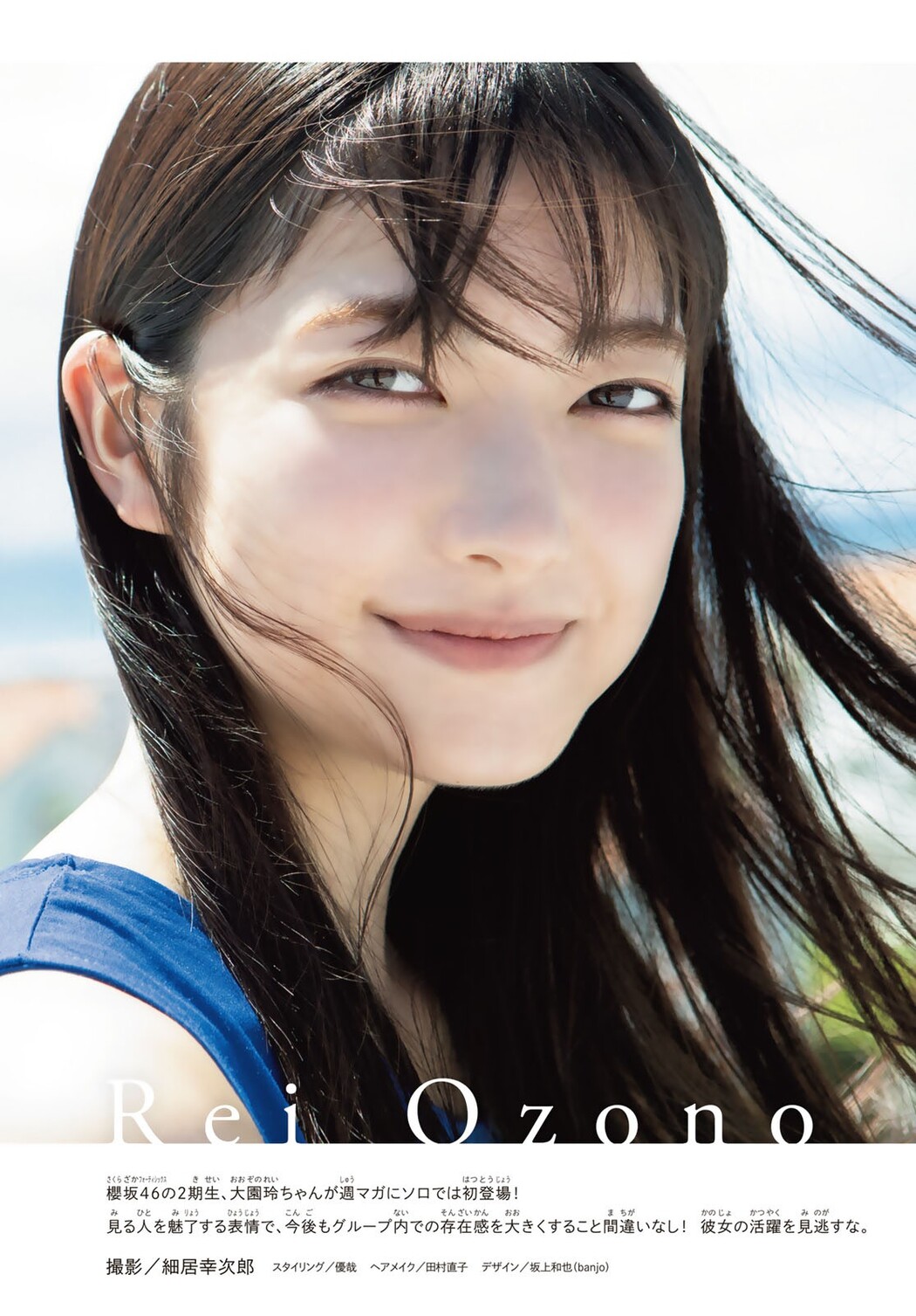 Rei Ozono 大園玲, Shonen Magazine 2022 No.44 (週刊少年マガジン 2022年44号)