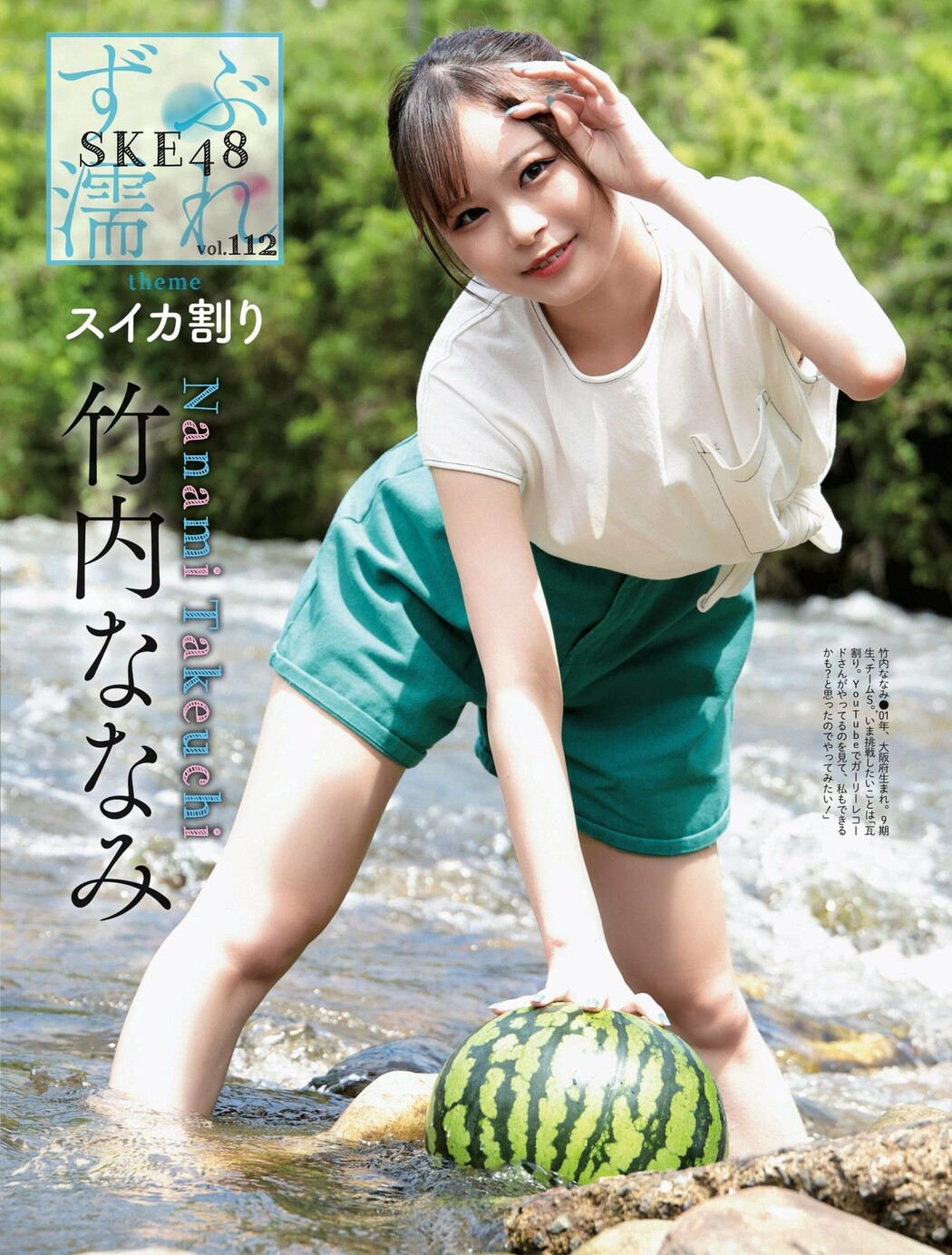 SKE48, Weekly SPA! 2022.10.04 (週刊SPA! 2022年10月4日号)