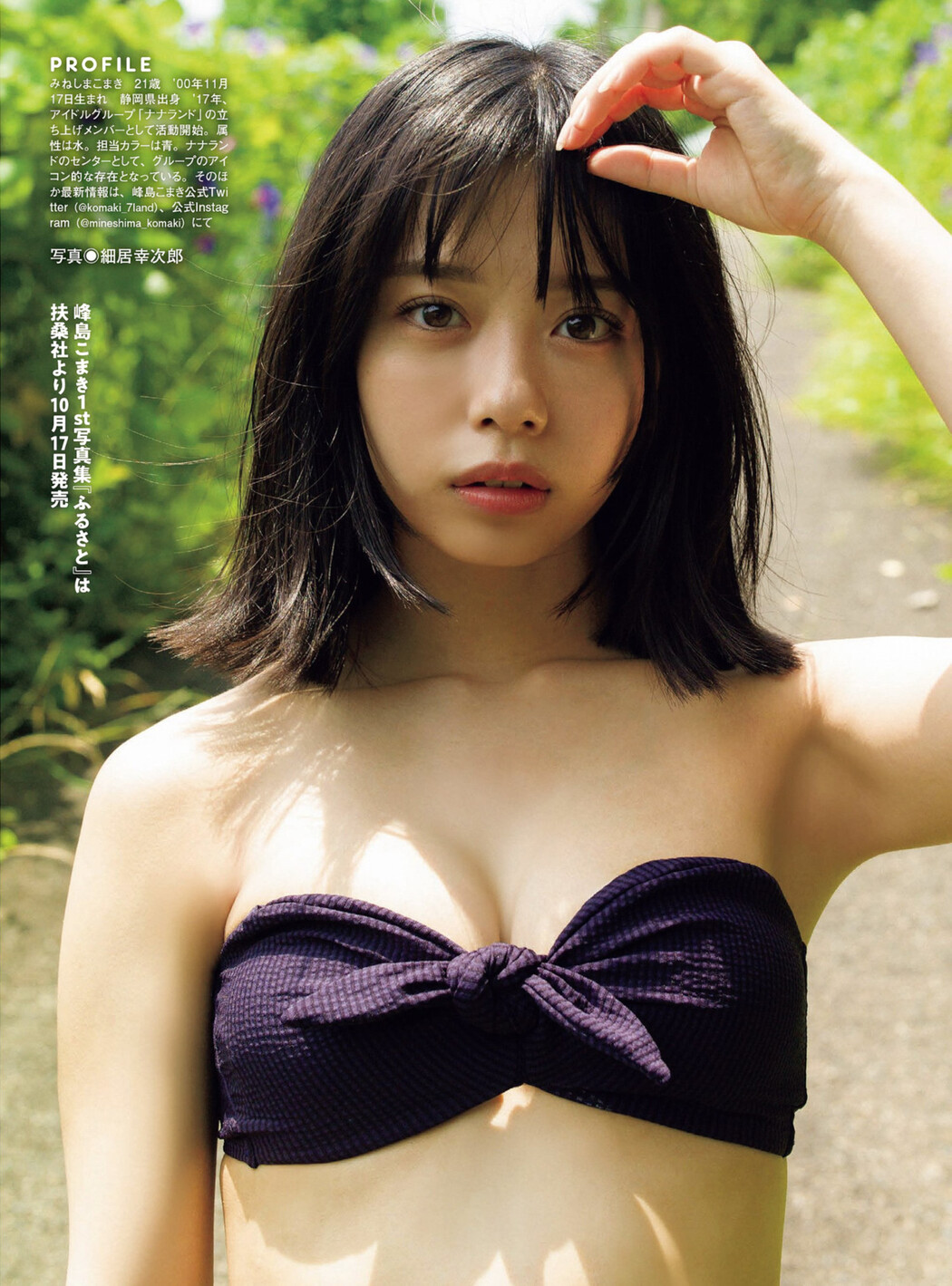 Komaki Mineshima 峰島こまき, FLASH 2022.10.11 (フラッシュ 2022年10月11日号)