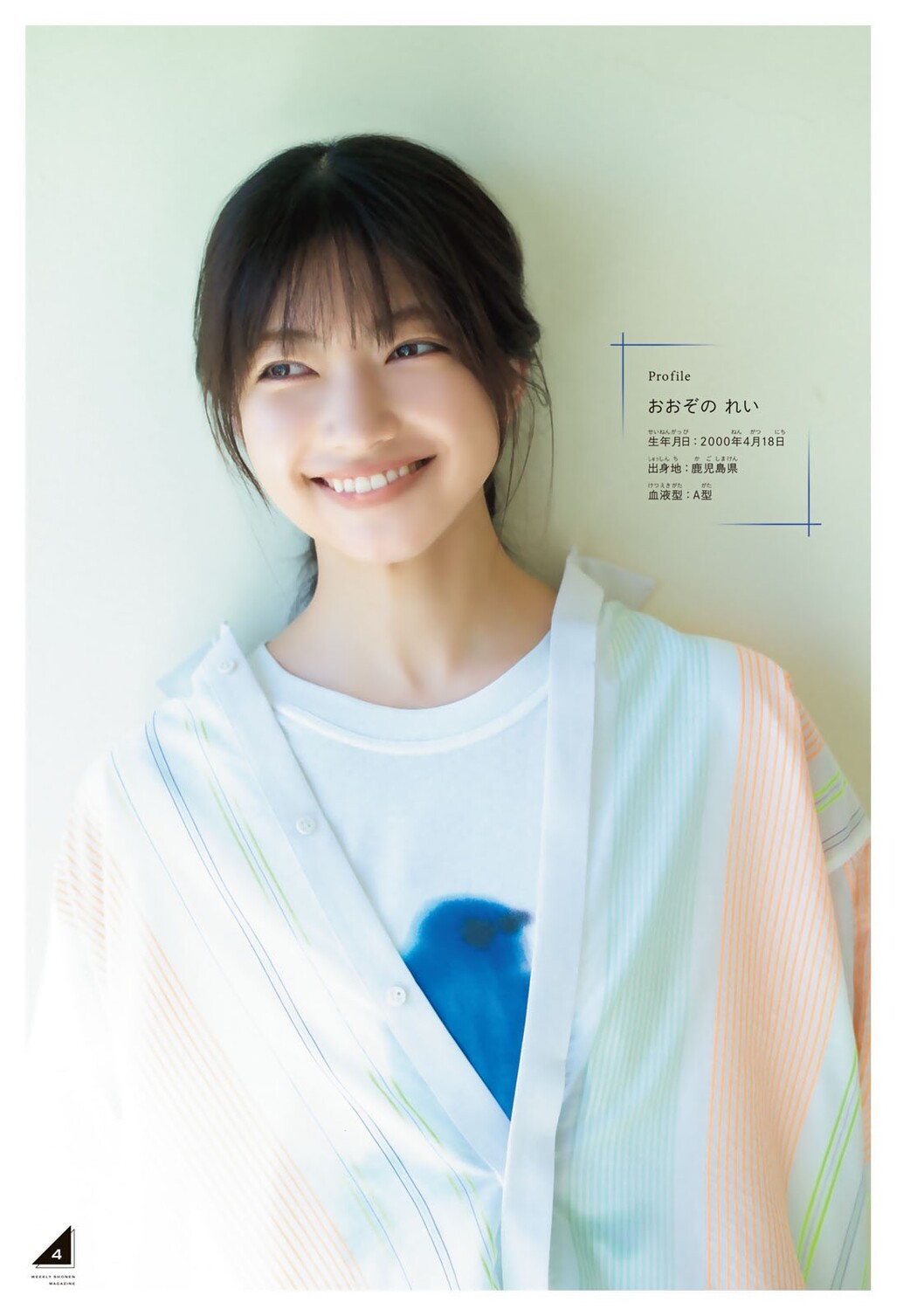 Rei Ozono 大園玲, Shonen Magazine 2022 No.44 (週刊少年マガジン 2022年44号)