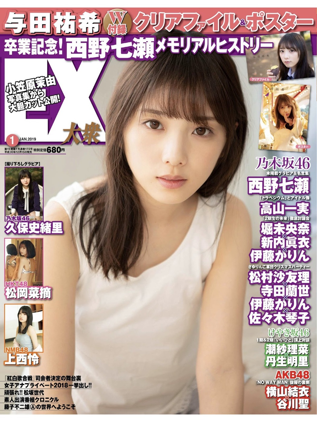Yuki Yoda 与田祐希, Ex-Taishu 2019 No.01 (EX大衆 2019年1月号) Cover Photo