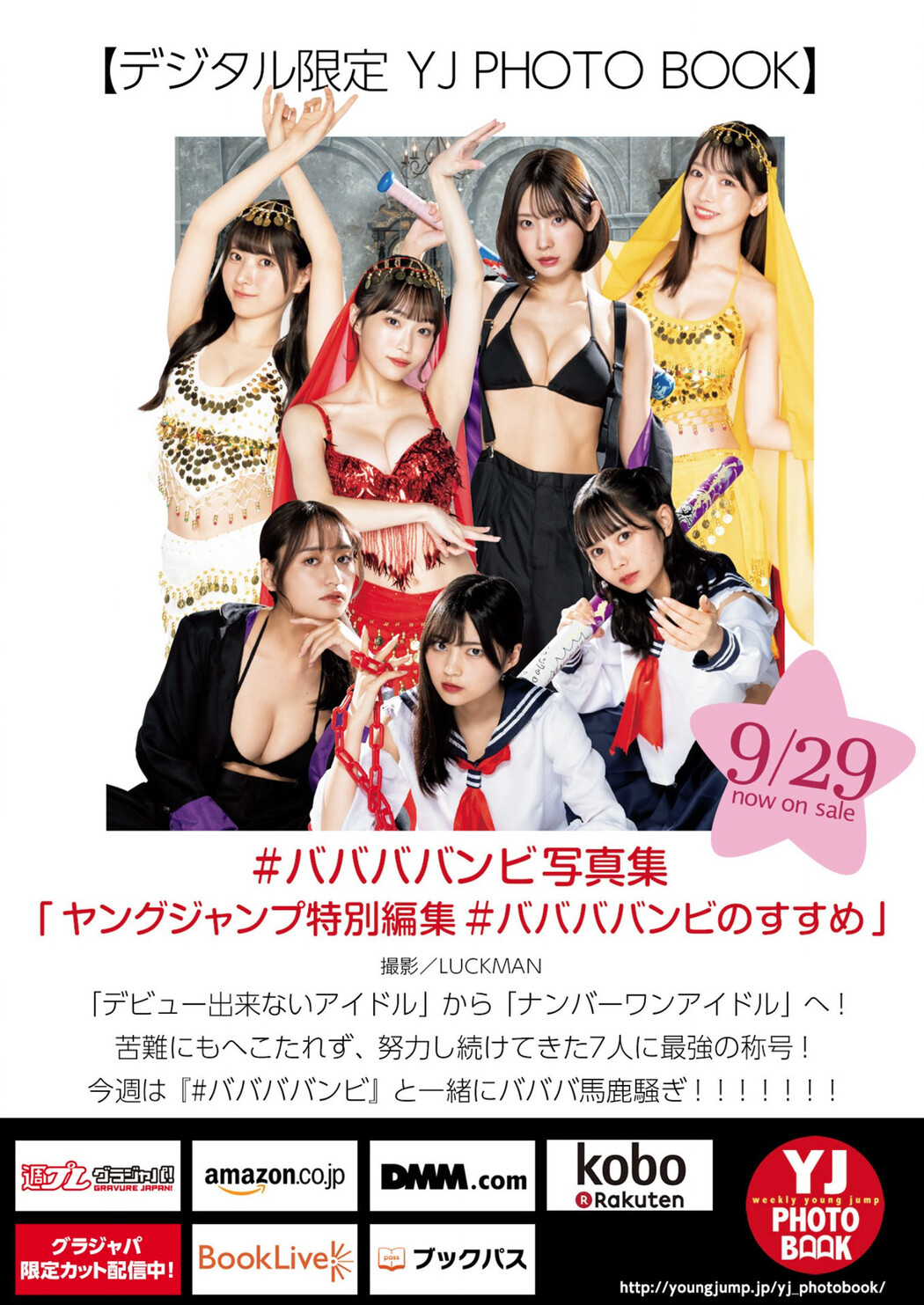 #ババババンビ, Young Jump 2022 No.44 (ヤングジャンプ 2022年44号)