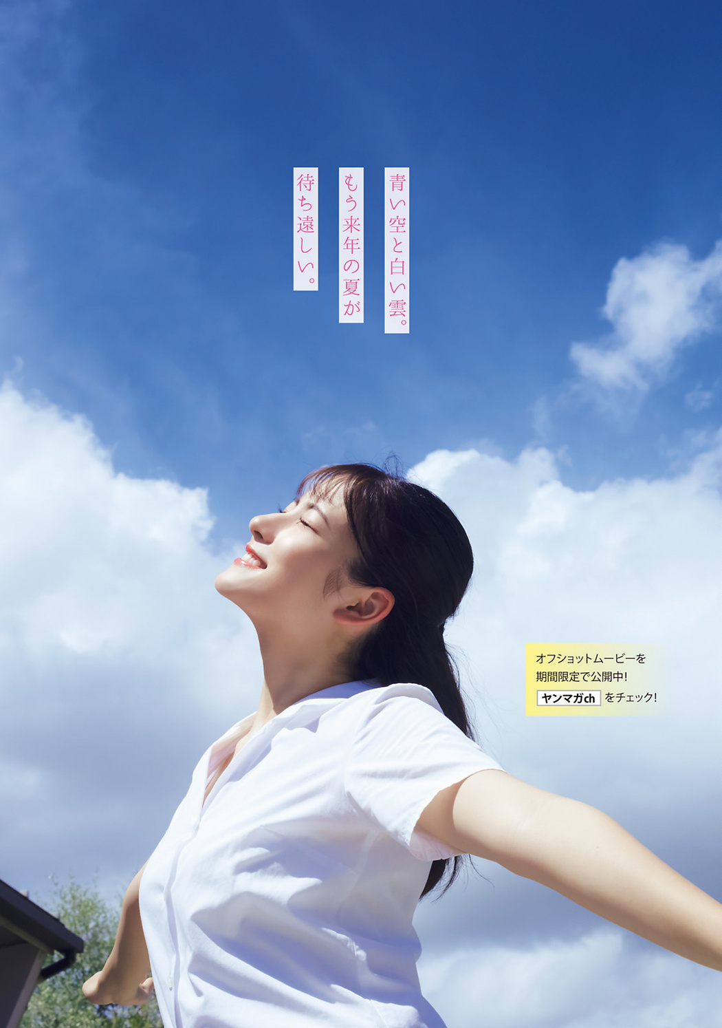 Rio Kitagawa 北川莉央, Young Magazine 2022 No.43 (ヤングマガジン 2022年43号)