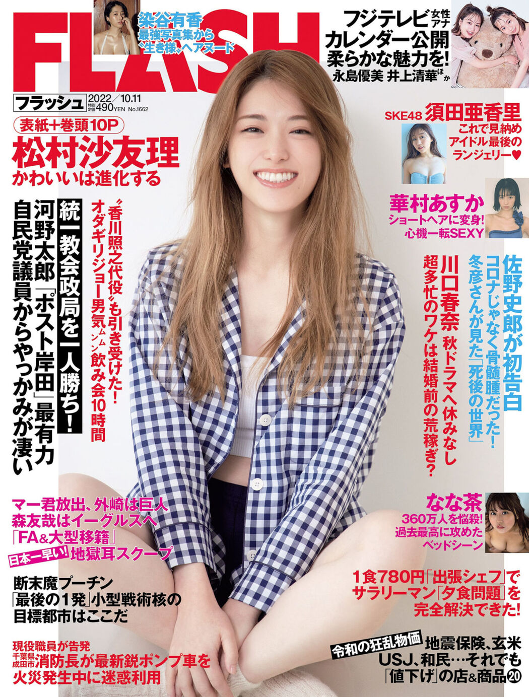 Sayuri Matsumura 松村沙友理, FLASH 2022.10.11 (フラッシュ 2022年10月11日号) Cover Photo