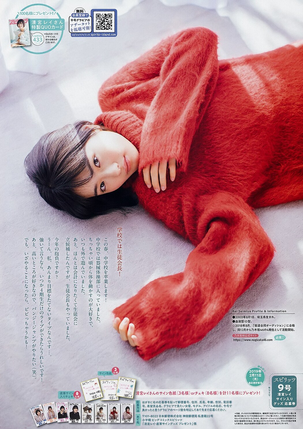 Rei Seimiya 清宮レイ, Big Comic Spirits 2019 No.09 (ビッグコミックスピリッツ 2019年9号)