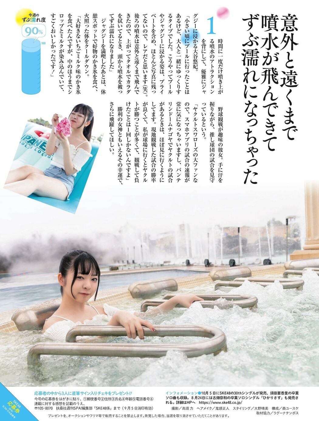 SKE48, Weekly SPA! 2022.10.04 (週刊SPA! 2022年10月4日号)