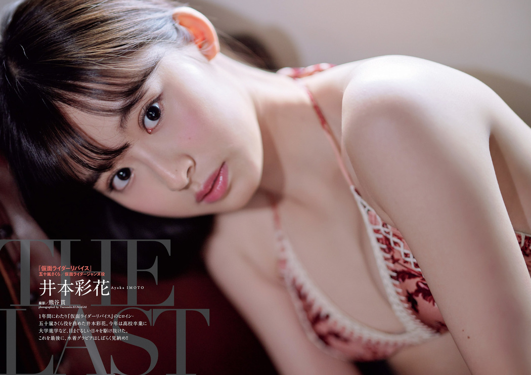 Ayaka Imoto 井本彩花, Weekly Playboy 2022 No.42 (週刊プレイボーイ 2022年42号) Cover Photo