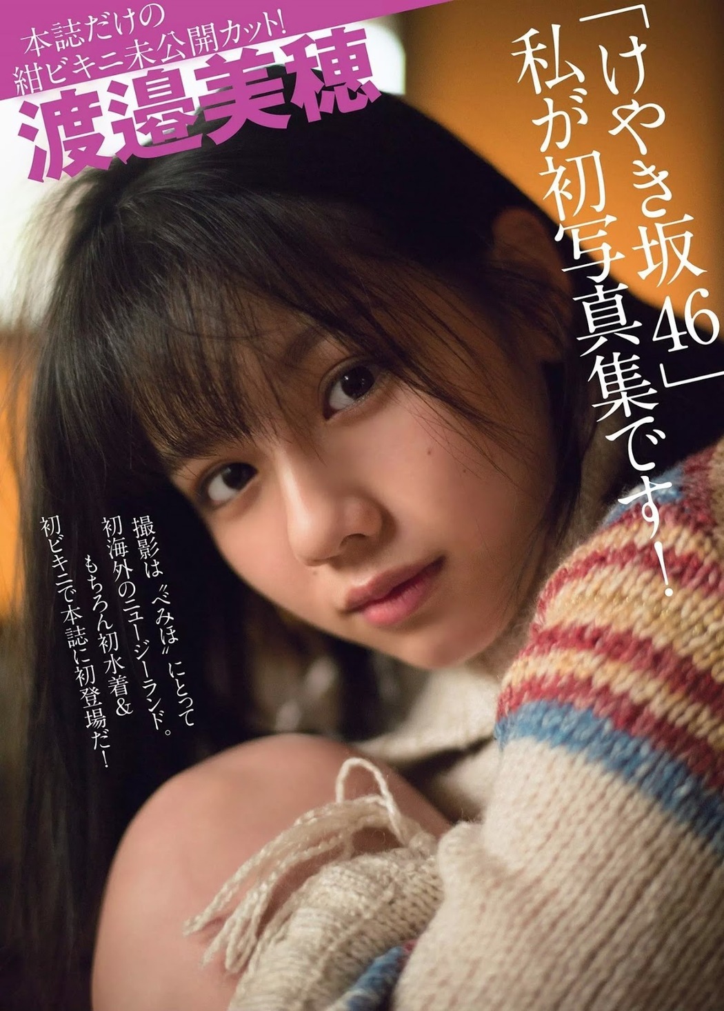 Miho Watanabe 渡邉美穂, FLASH Special Gravure BEST 2019 New Year Cover Photo