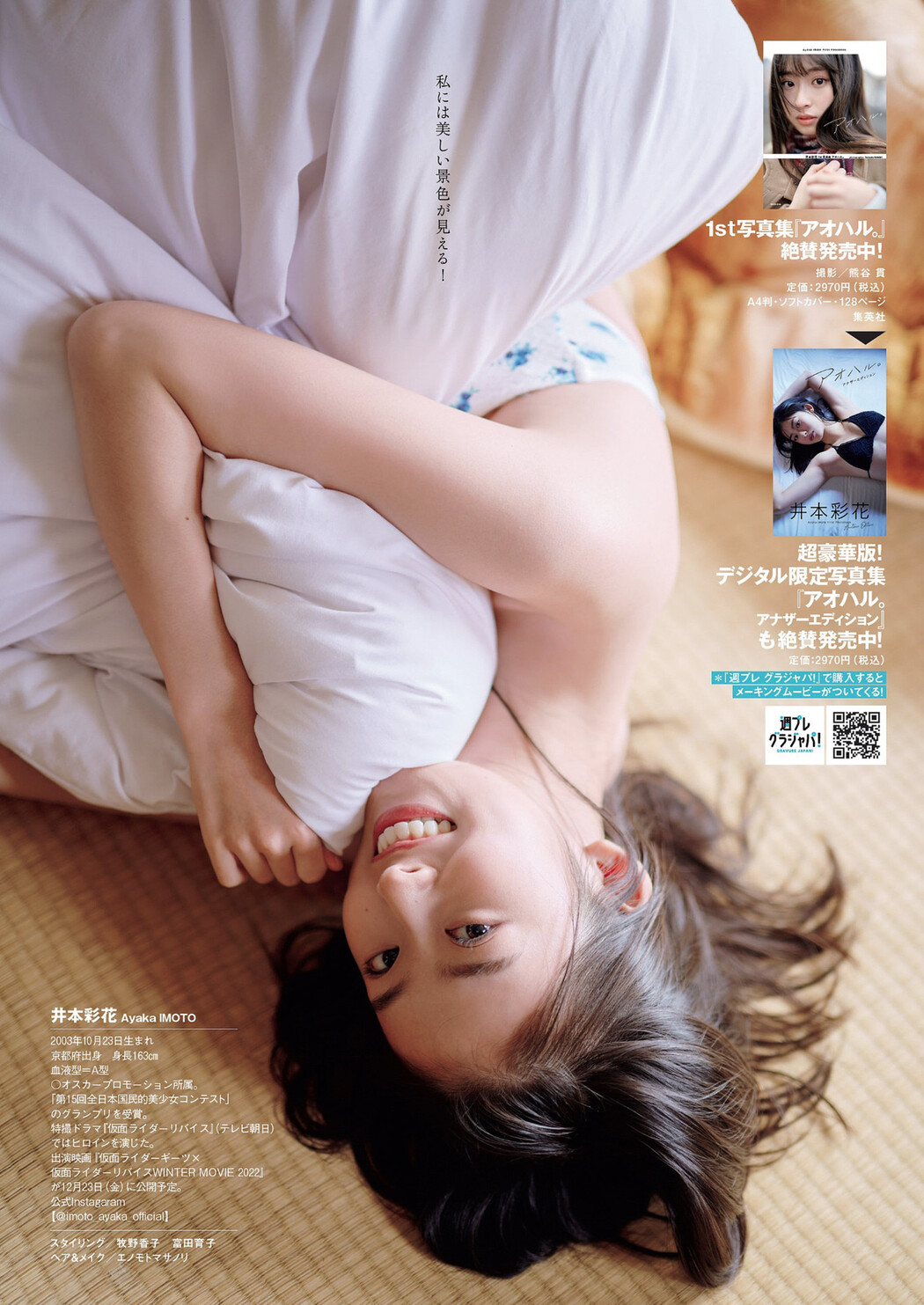 Ayaka Imoto 井本彩花, Weekly Playboy 2022 No.42 (週刊プレイボーイ 2022年42号)