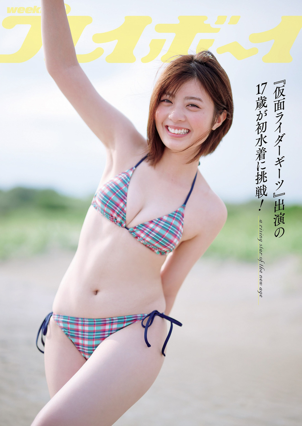 Yuna Hoshino 星乃夢奈, Weekly Playboy 2022 No.42 (週刊プレイボーイ 2022年42号)