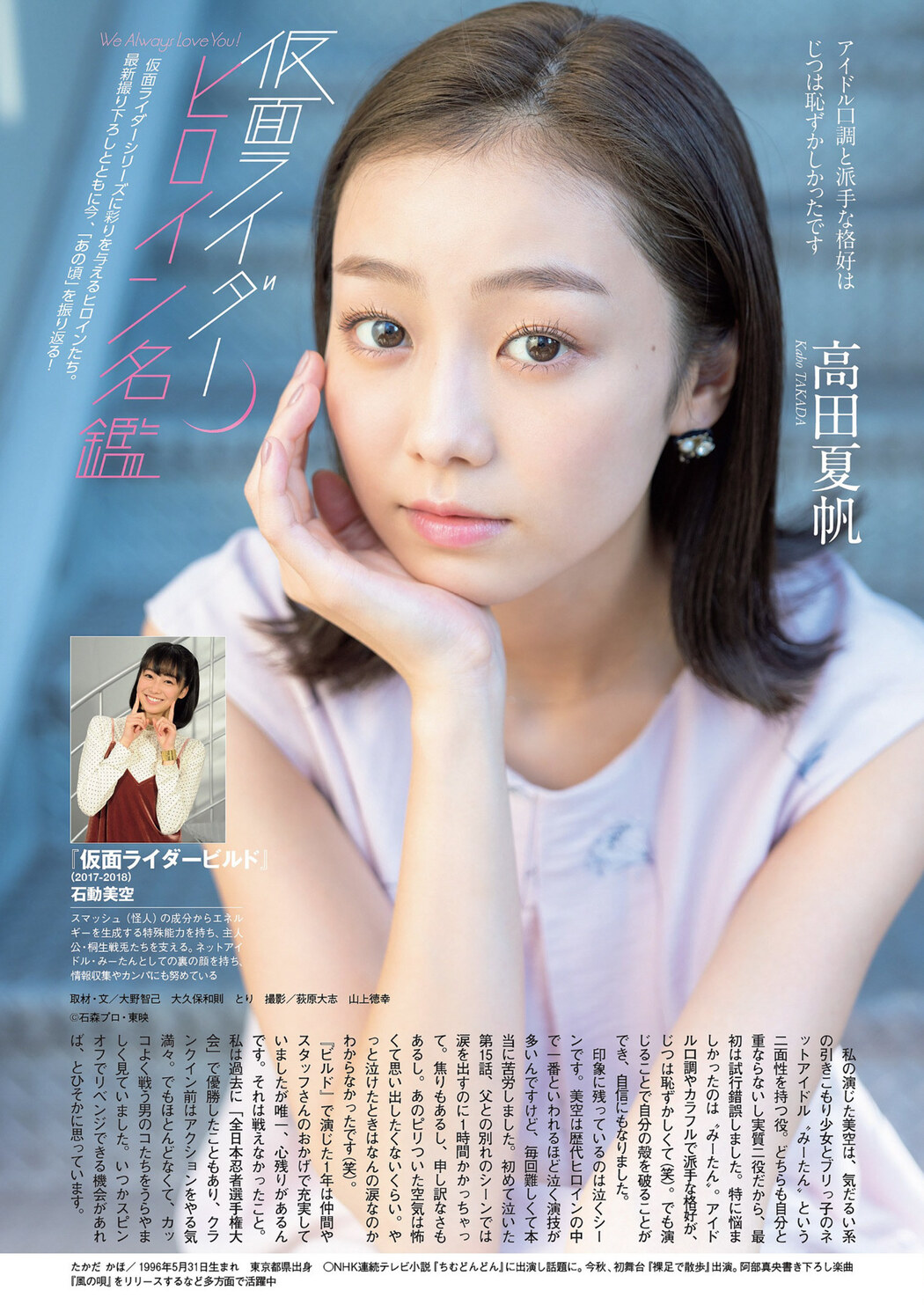 プレイバック ライダーヒロイン, Weekly Playboy 2022 No.42 (週刊プレイボーイ 2022年42号)