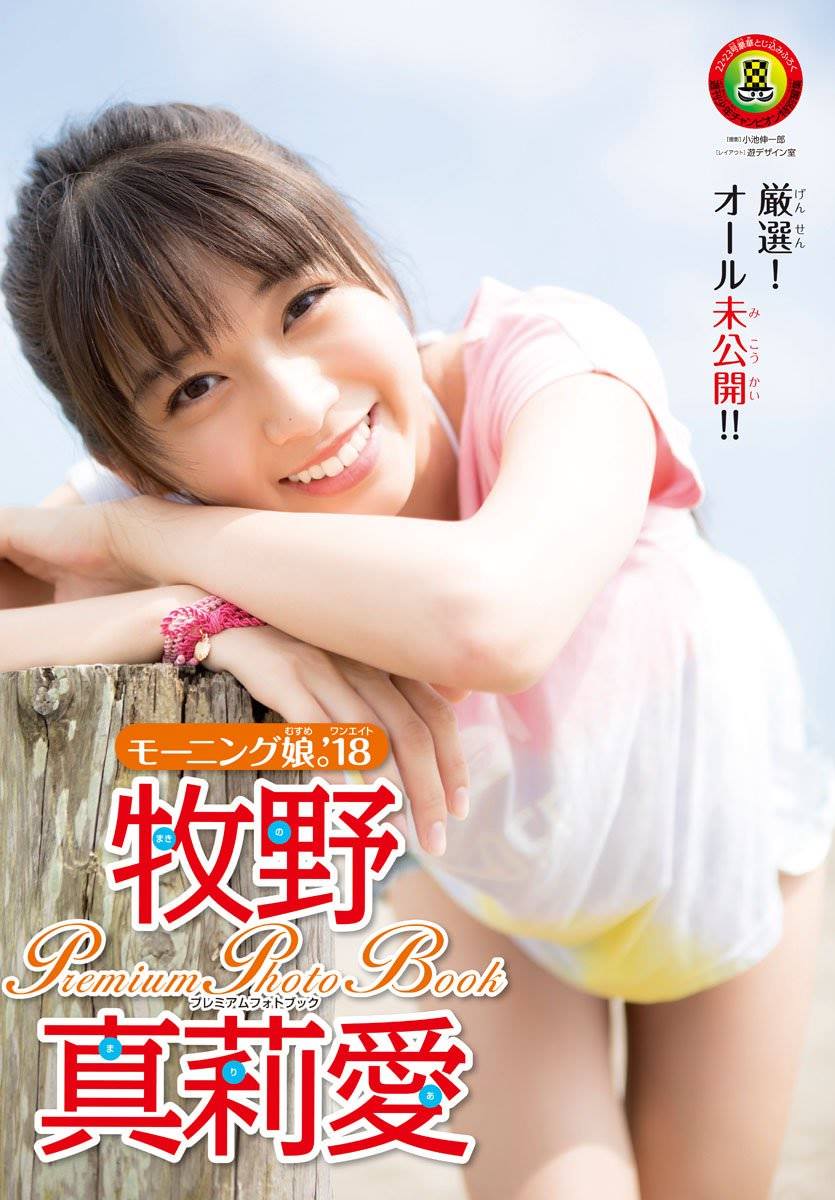 Maria Makino 牧野真莉愛, Shonen Champion 2018 No.23 (少年チャンピオン 2018年23号) Cover Photo