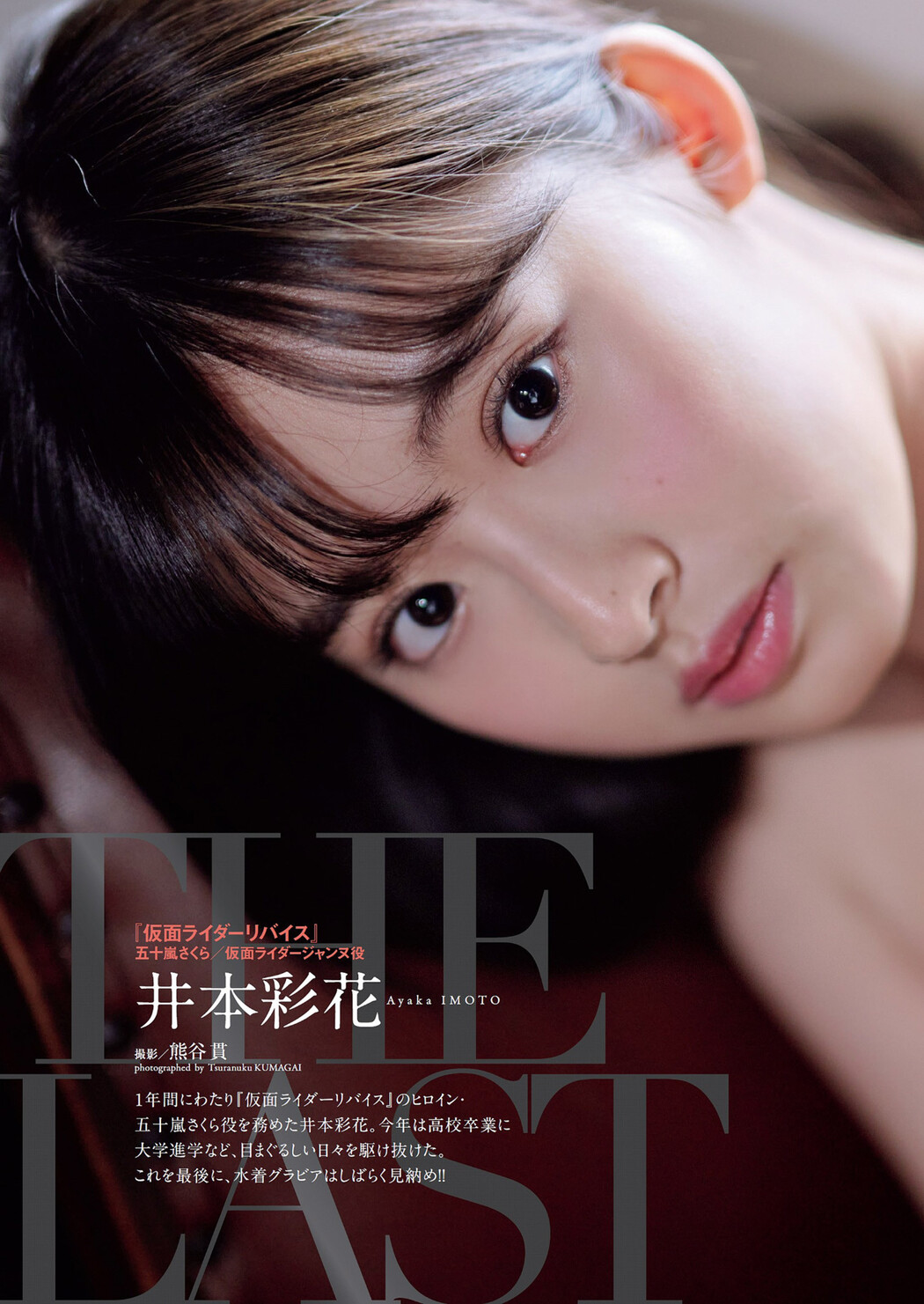 Ayaka Imoto 井本彩花, Weekly Playboy 2022 No.42 (週刊プレイボーイ 2022年42号)