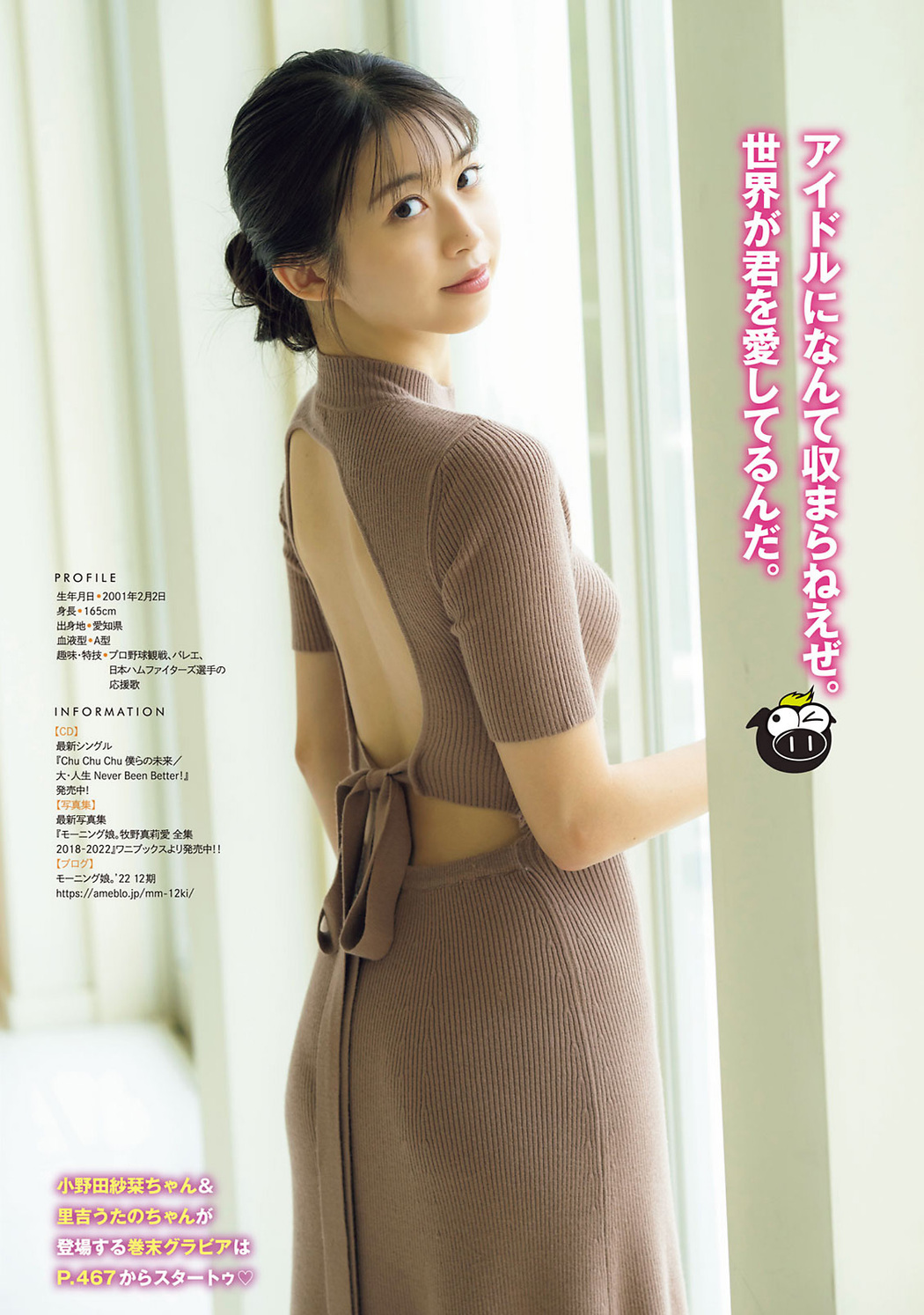 Maria Makino 牧野真莉愛, Young Magazine 2022 No.44 (ヤングマガジン 2022年44号)