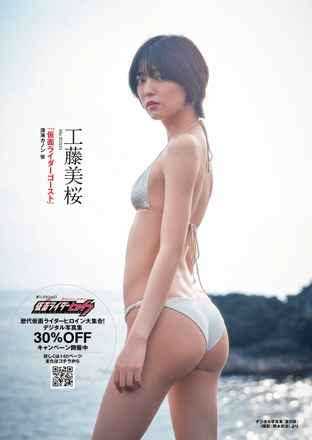 プレイバック ライダーヒロイン, Weekly Playboy 2022 No.42 (週刊プレイボーイ 2022年42号)