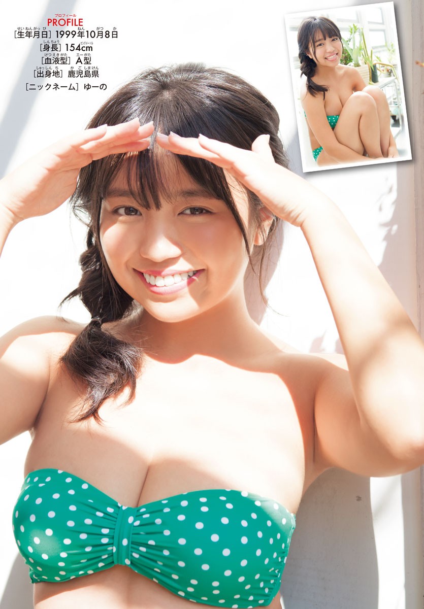 Yuno Ohara 大原優乃, Shonen Champion 2019 No.10 (少年チャンピオン 2019年10号)