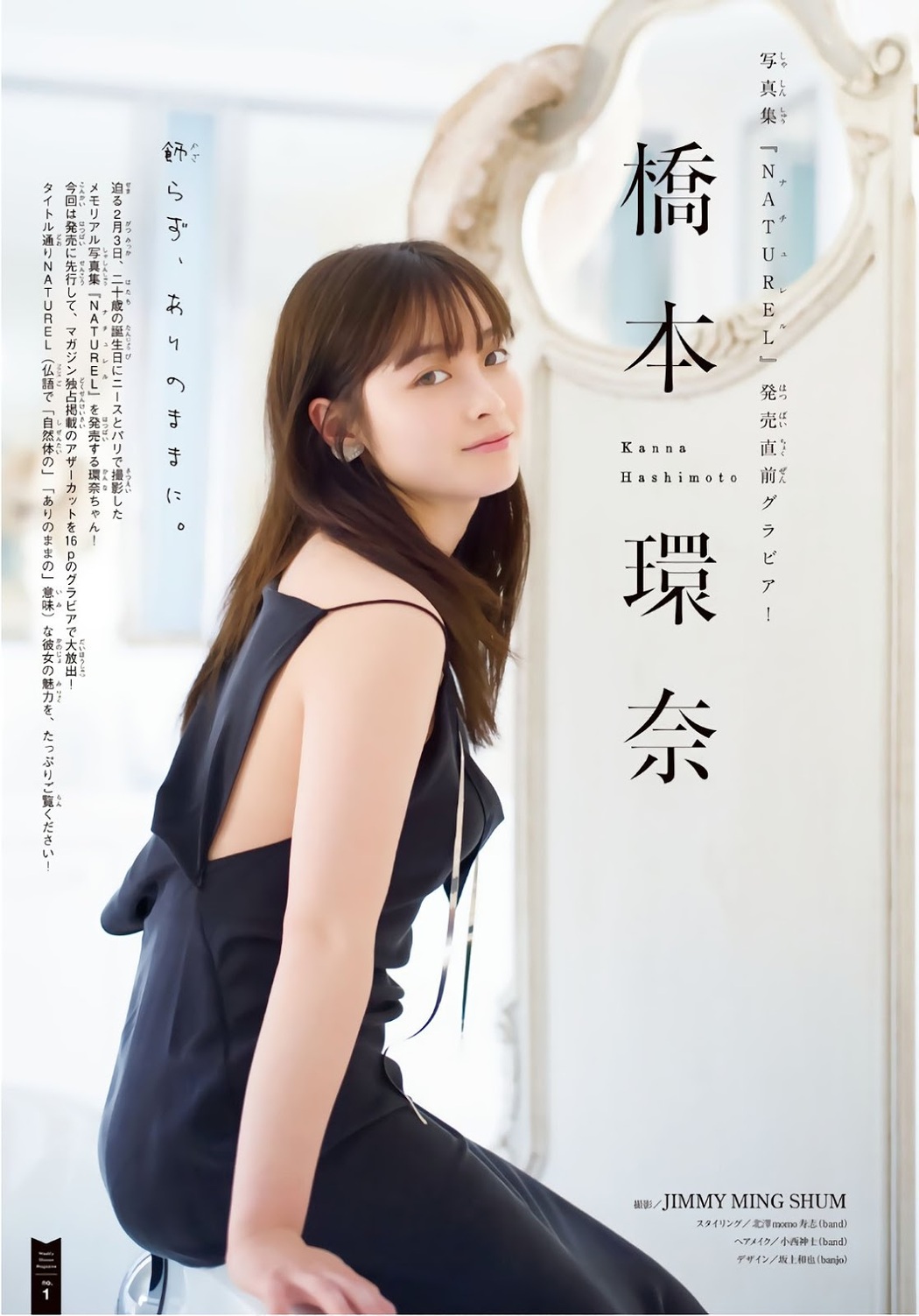 Kanna Hashimoto 橋本環奈, Shonen Magazine 2019 No.09 (少年マガジン 2019年9号)