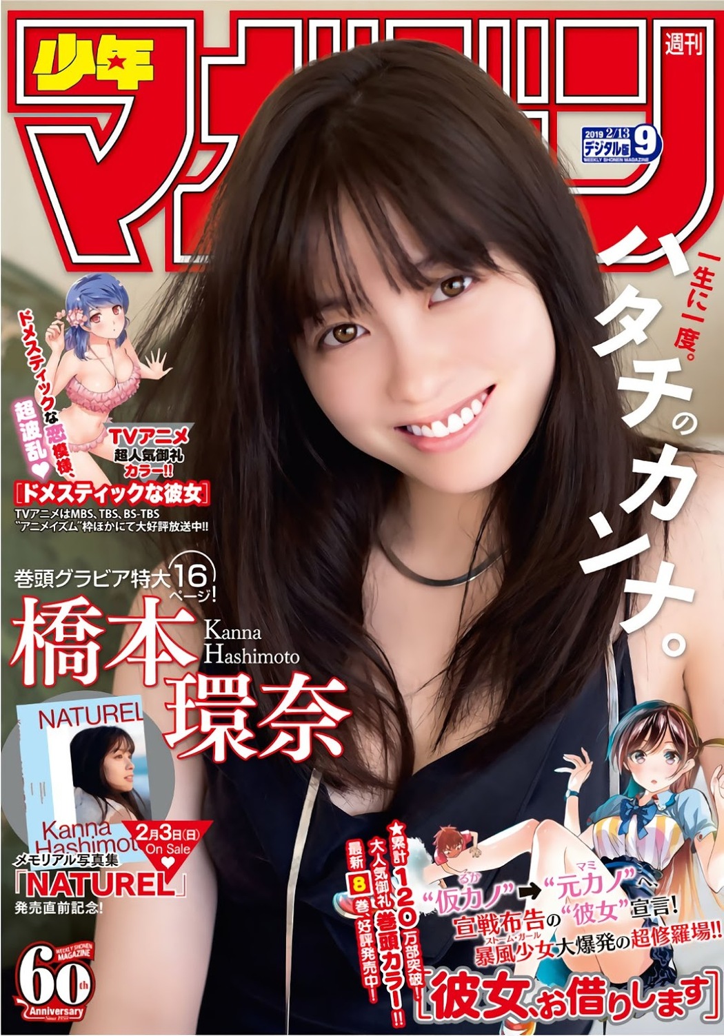 Kanna Hashimoto 橋本環奈, Shonen Magazine 2019 No.09 (少年マガジン 2019年9号) Cover Photo