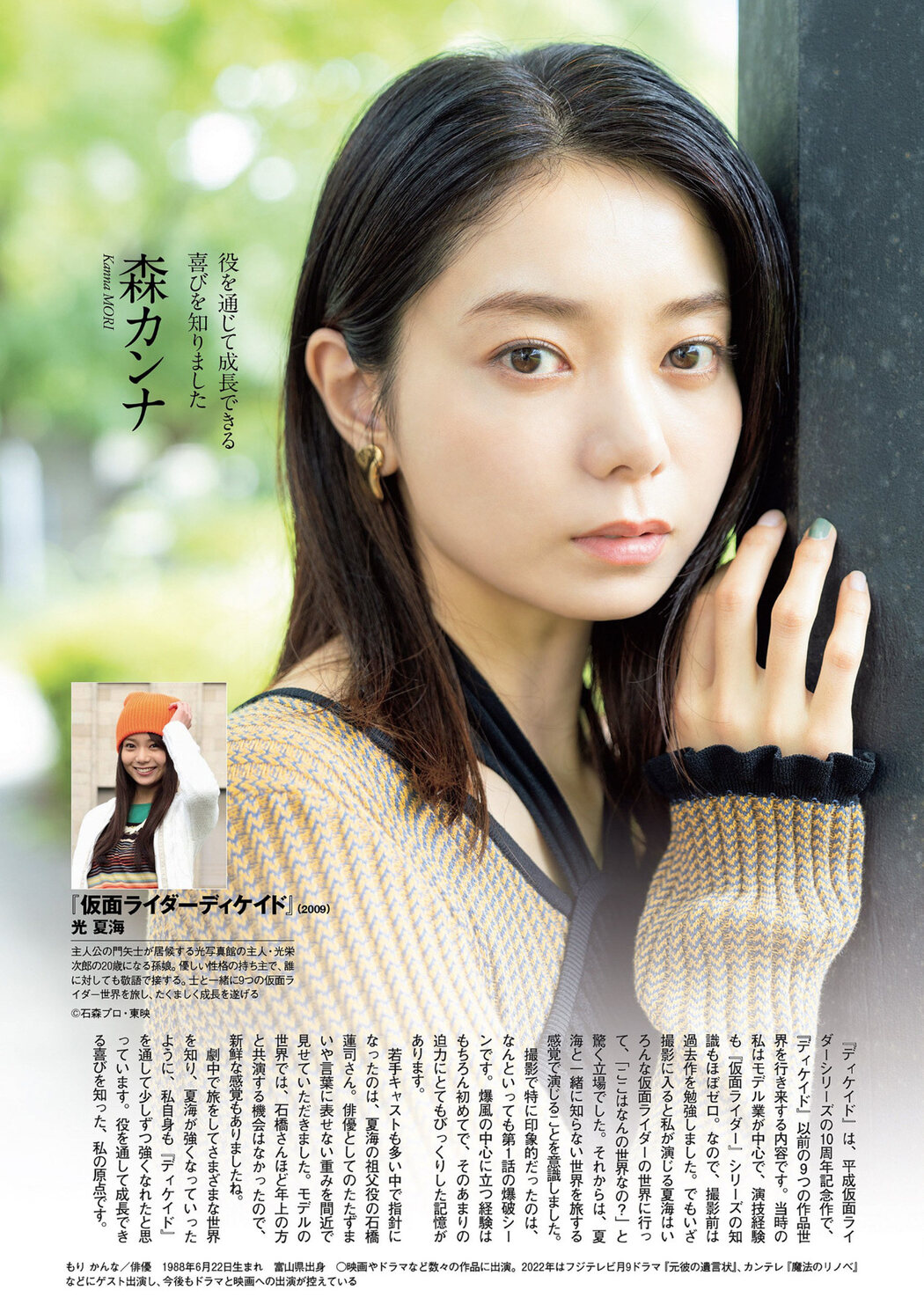 プレイバック ライダーヒロイン, Weekly Playboy 2022 No.42 (週刊プレイボーイ 2022年42号)