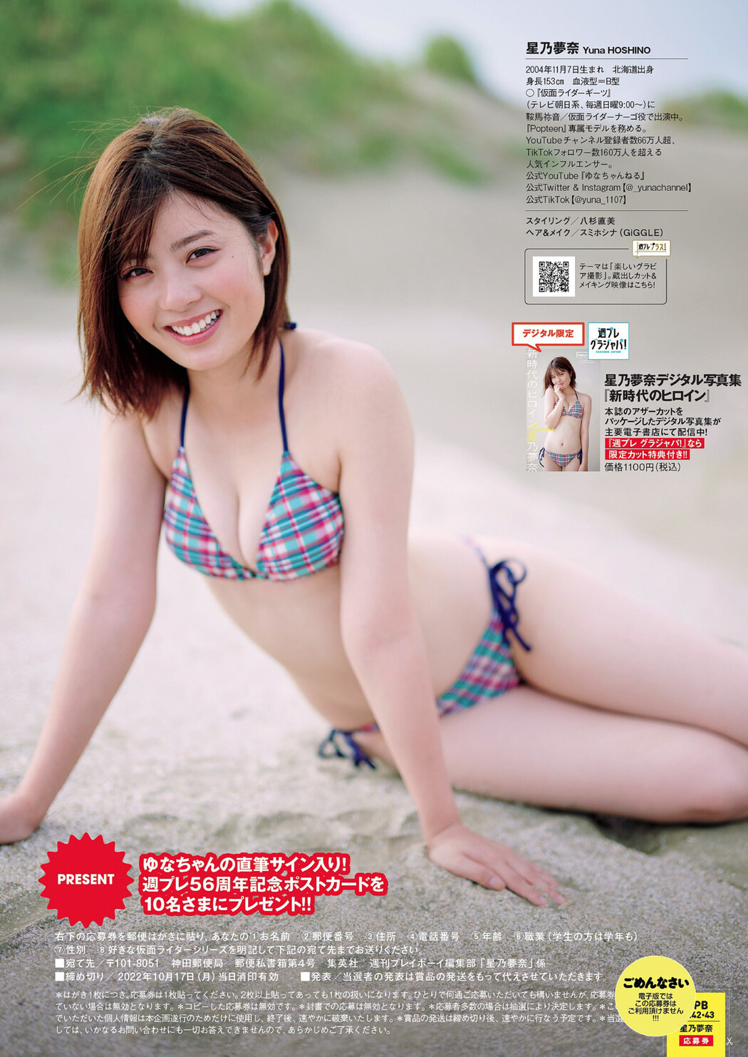 Yuna Hoshino 星乃夢奈, Weekly Playboy 2022 No.42 (週刊プレイボーイ 2022年42号)