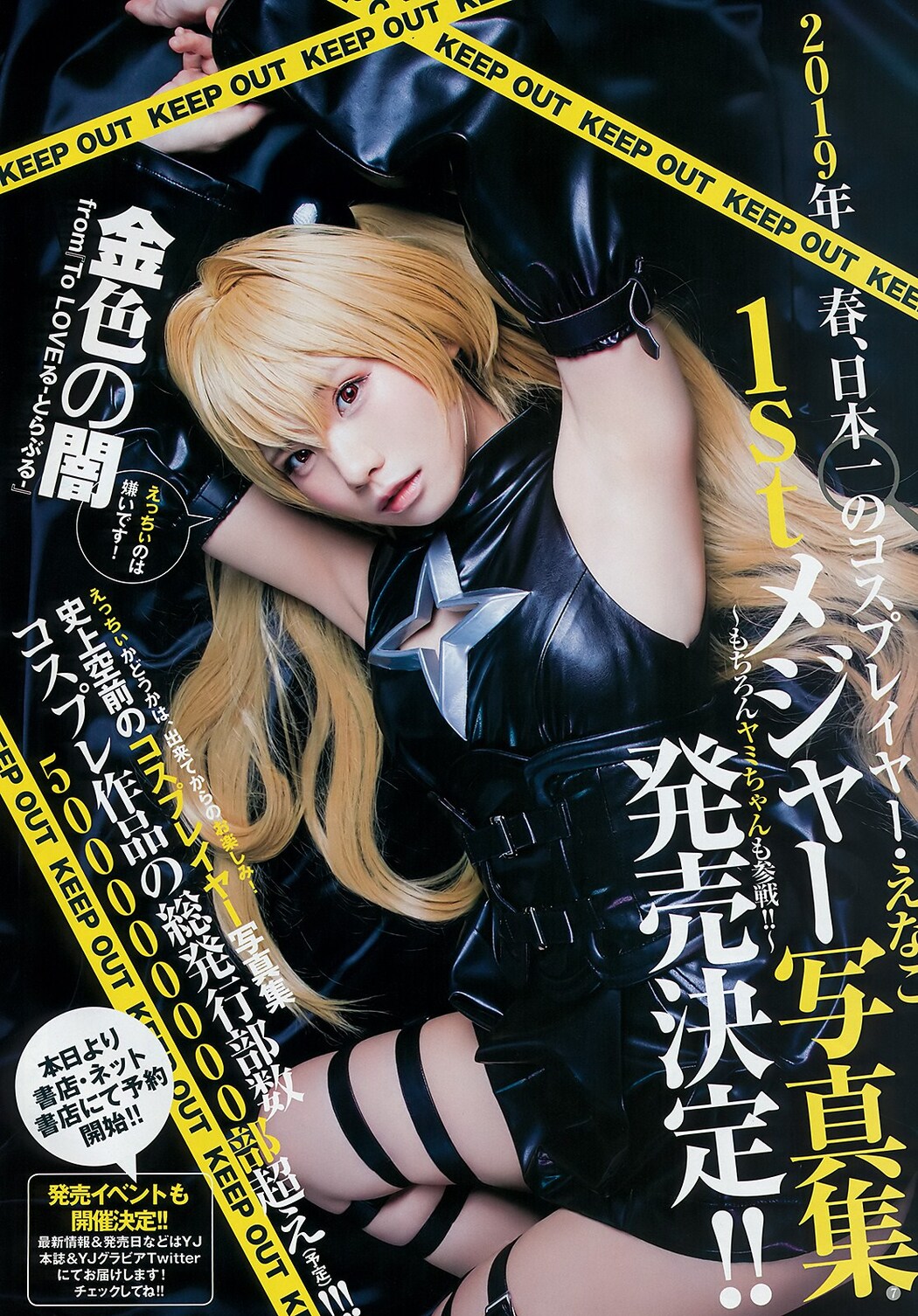 Enako えなこ, Young Jump 2019 No.02 (ヤングジャンプ 2019年2号)