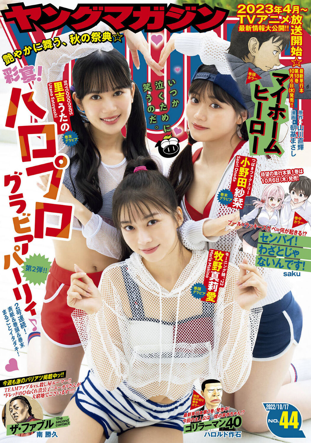 Maria Makino 牧野真莉愛, Young Magazine 2022 No.44 (ヤングマガジン 2022年44号) Cover Photo