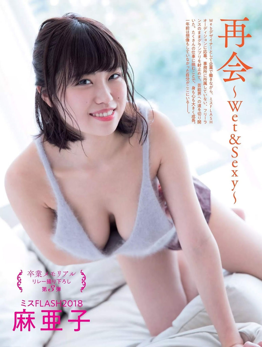 Mahko 麻亜子, FLASH 2018.12.25 (フラッシュ 2018年12月25日号) Cover Photo