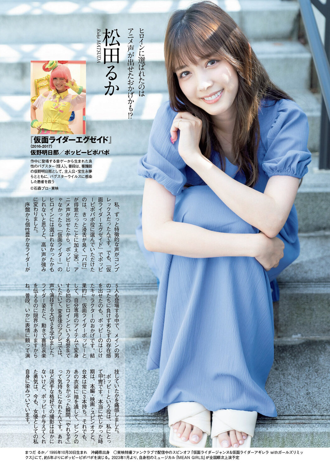 プレイバック ライダーヒロイン, Weekly Playboy 2022 No.42 (週刊プレイボーイ 2022年42号)