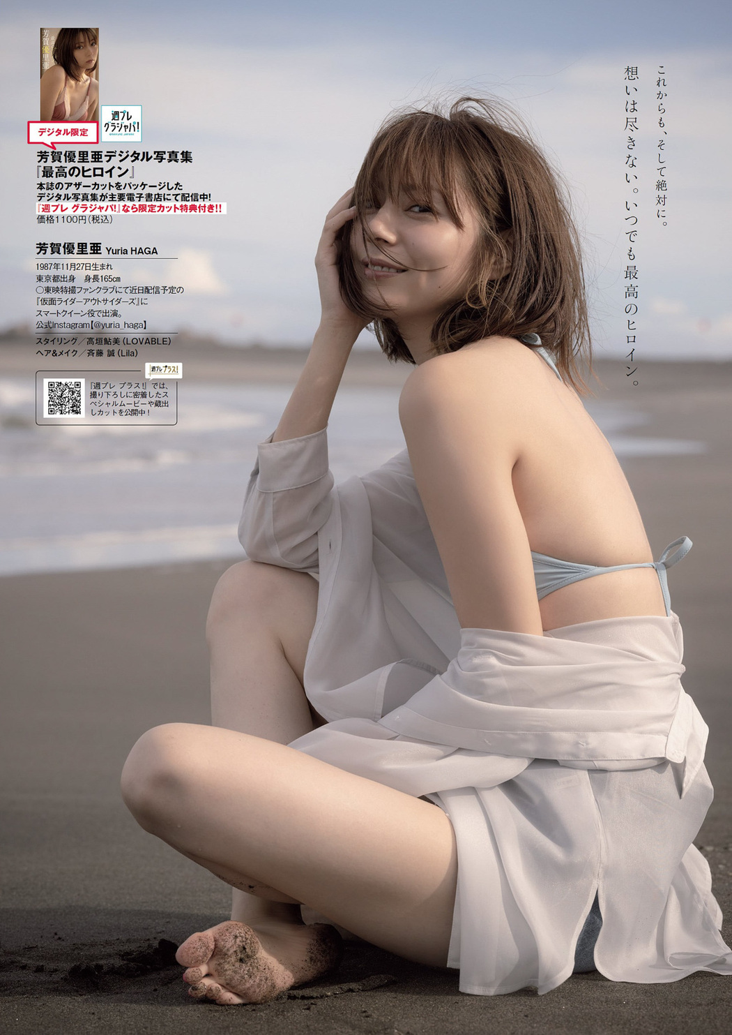 Yuria Haga 芳賀優里亜, Weekly Playboy 2022 No.42 (週刊プレイボーイ 2022年42号)