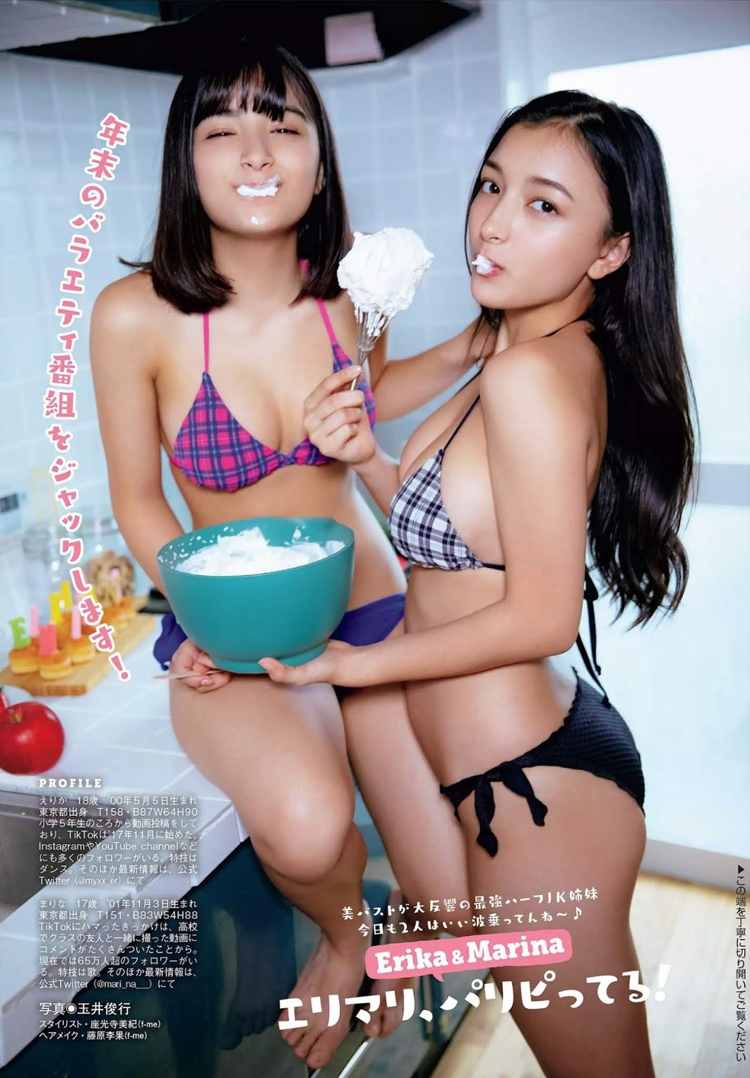 Erika エリカ, Marina マリナ, FLASH 2018.12.25 (フラッシュ 2018年12月25日号)
