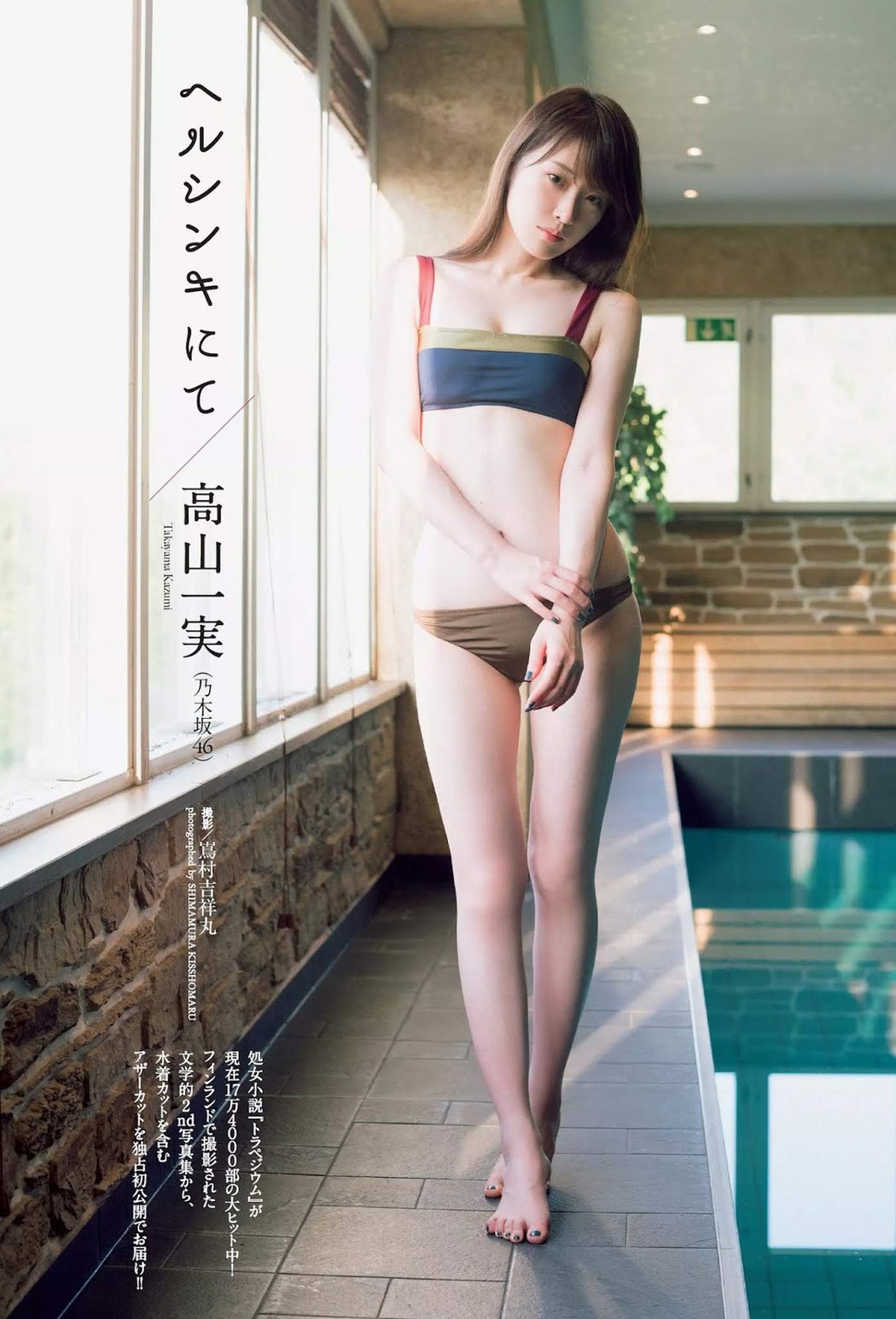 Kazumi Takayama 高山一実, Weekly Playboy 2019 No.08 (週刊プレイボーイ 2019年8号)