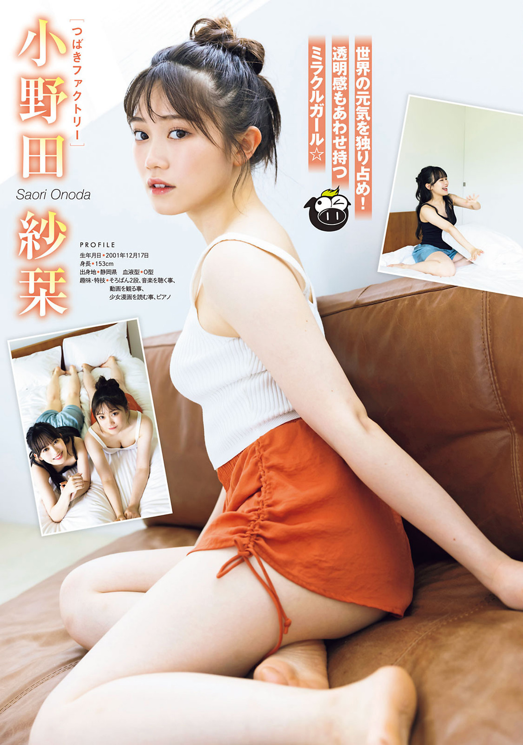 小野田紗栞 里吉うたの, Young Magazine 2022 No.44 (ヤングマガジン 2022年44号)