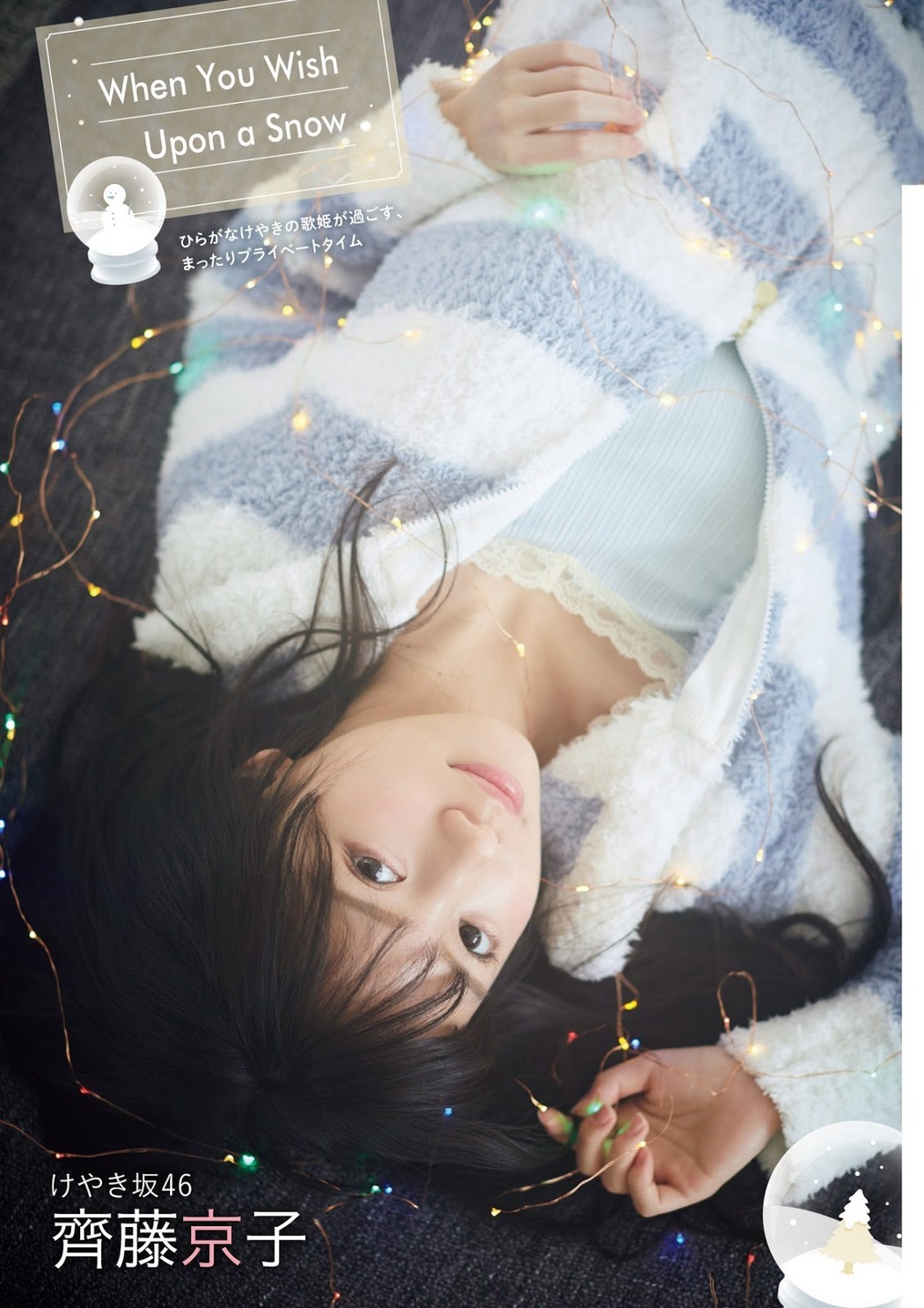 Kyoko Saito 齊藤京子, FLASH Special Gravure BEST 2019 New Year Cover Photo