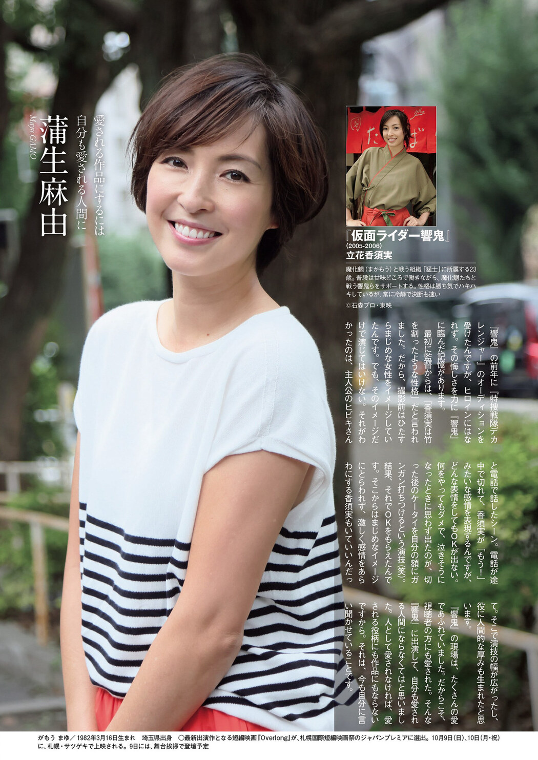 プレイバック ライダーヒロイン, Weekly Playboy 2022 No.42 (週刊プレイボーイ 2022年42号)