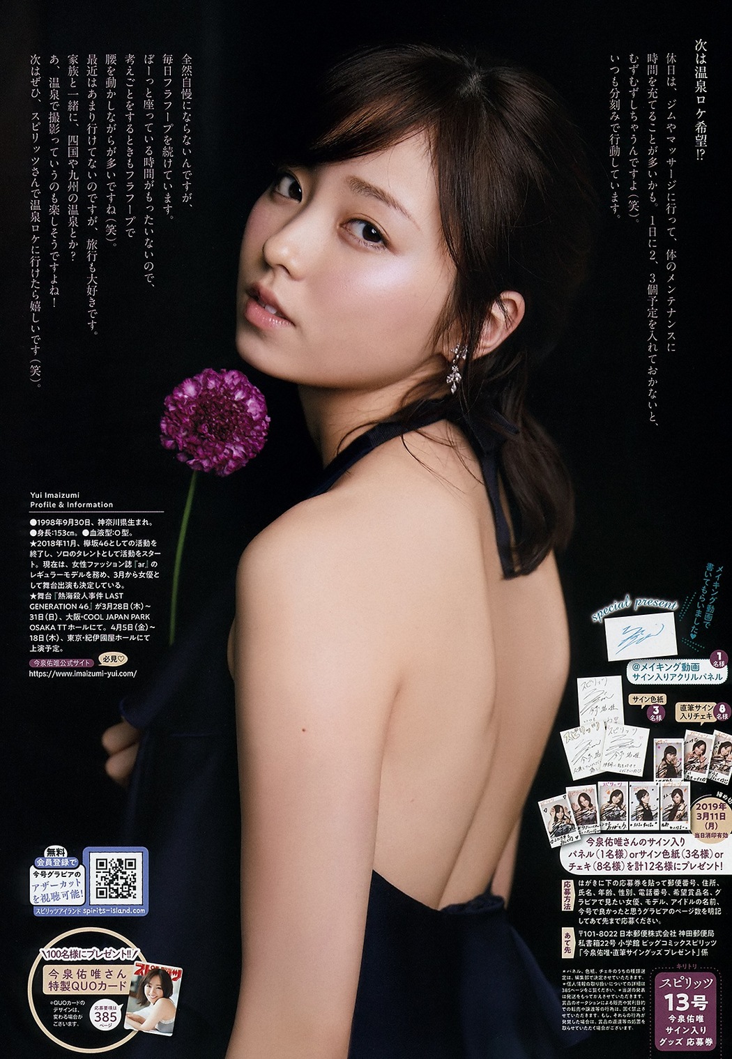 Yui Imaizumi 今泉佑唯, Big Comic Spirits 2019 No.13 (ビッグコミックスピリッツ 2019年13号)