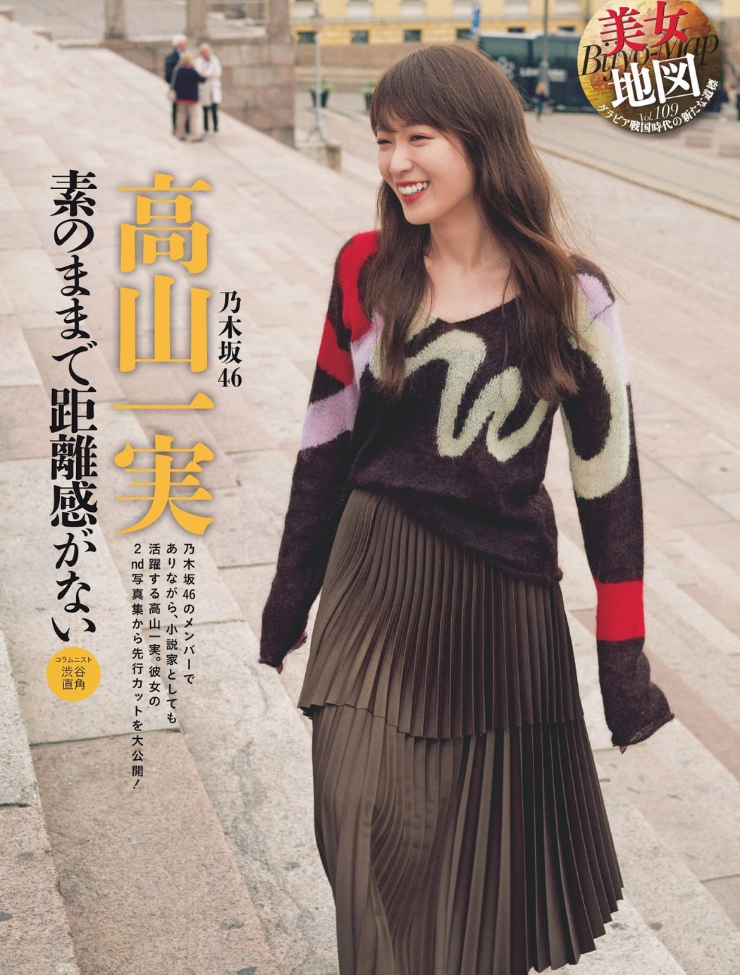 Kazumi Takayama 高山一実, Weekly SPA! 2019.02.26 (週刊SPA! 2019年2月26日号) Cover Photo