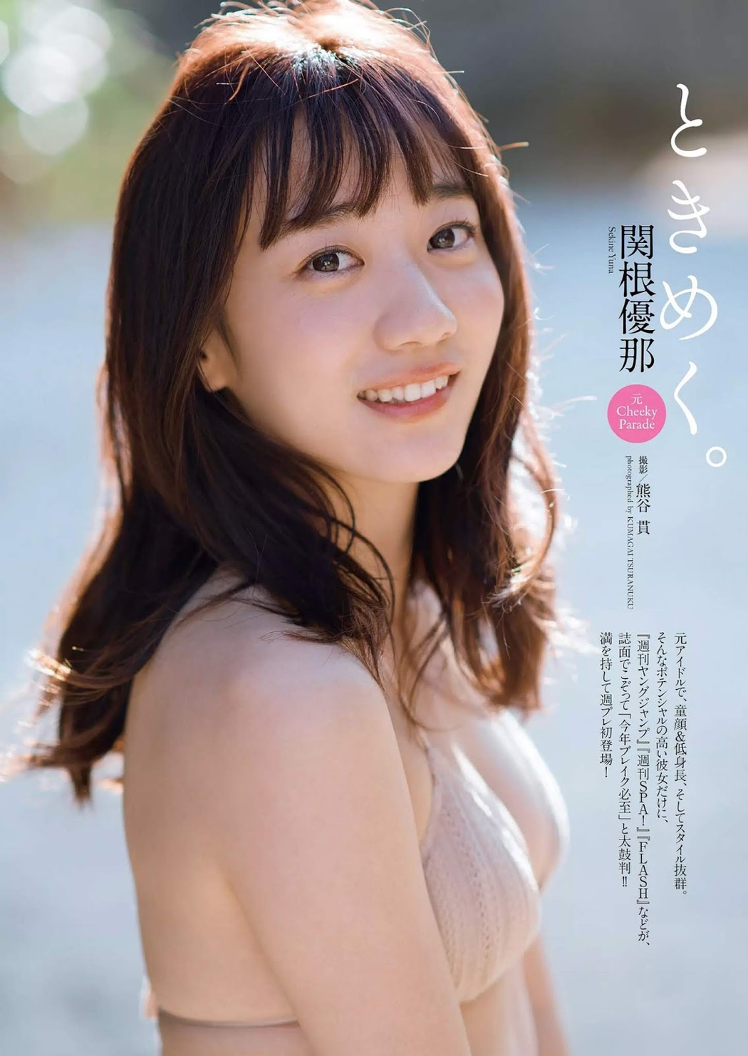 Yuna Sekine 関根優那, Weekly Playboy 2019 No.10 (週刊プレイボーイ 2019年10号) Cover Photo