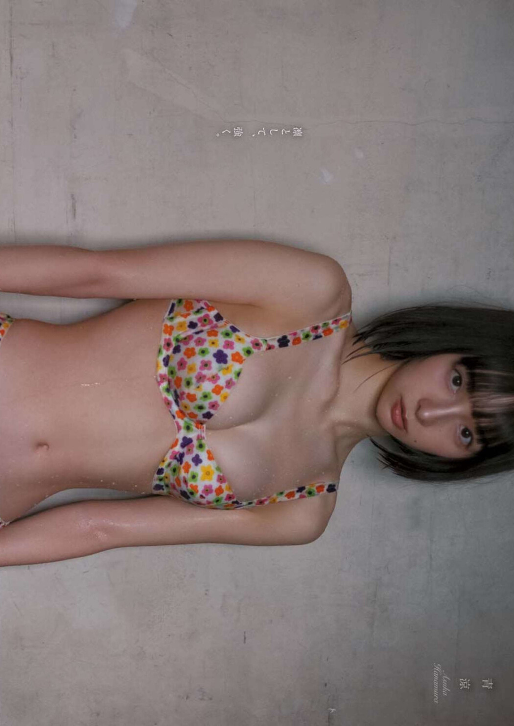 Asuka Hanamura 華村あすか, Young King 2022 No.20 (ヤングキング 2022年20号)